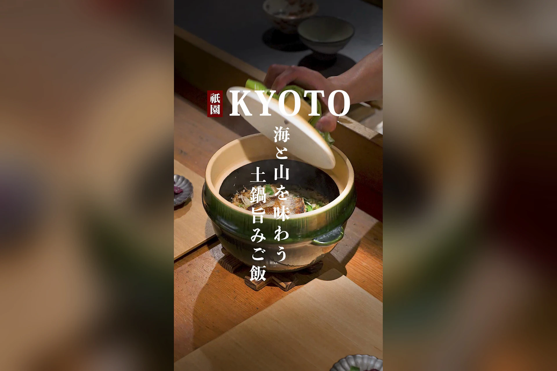 京の米料亭 八代目儀兵衛