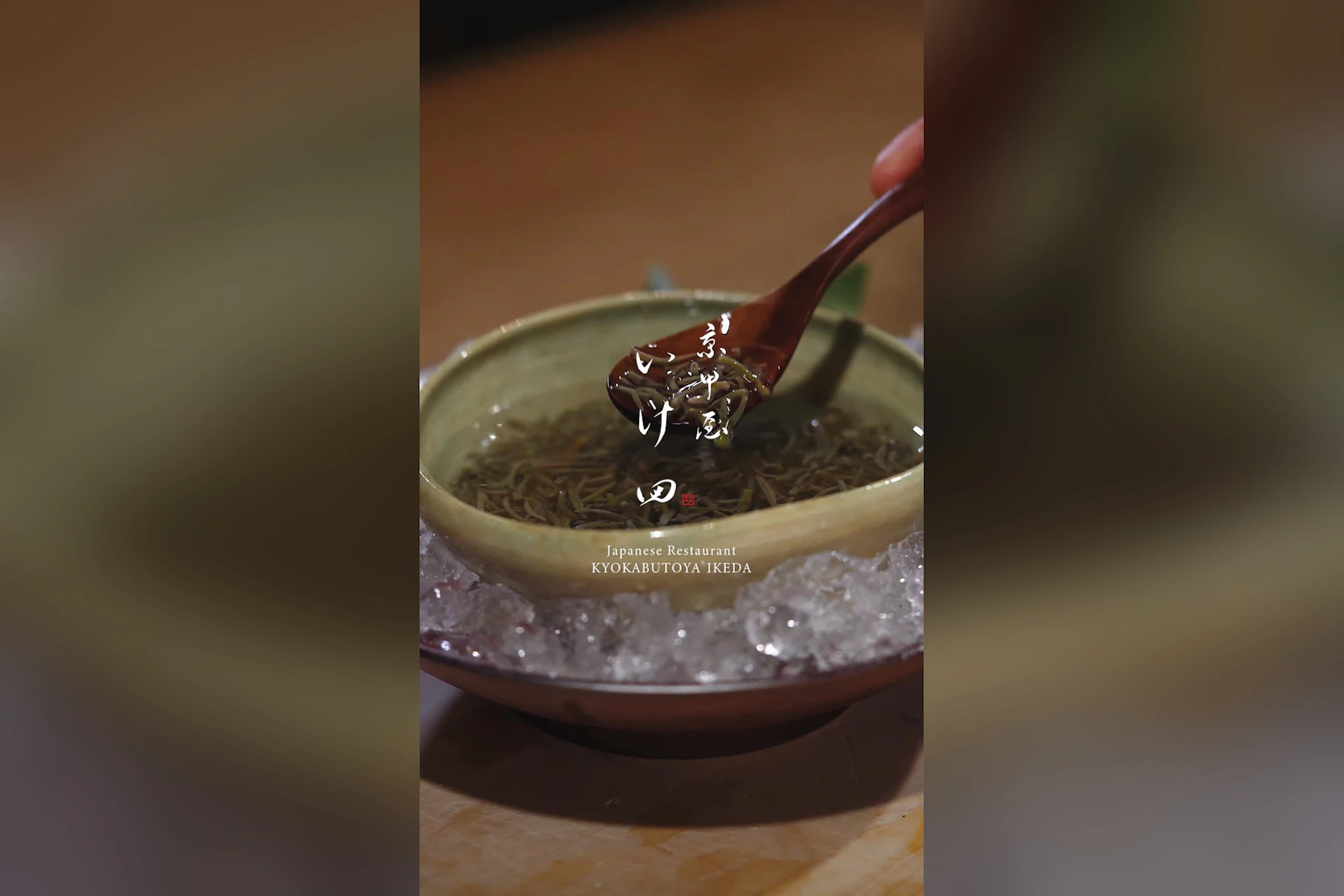 京甲屋いけ田