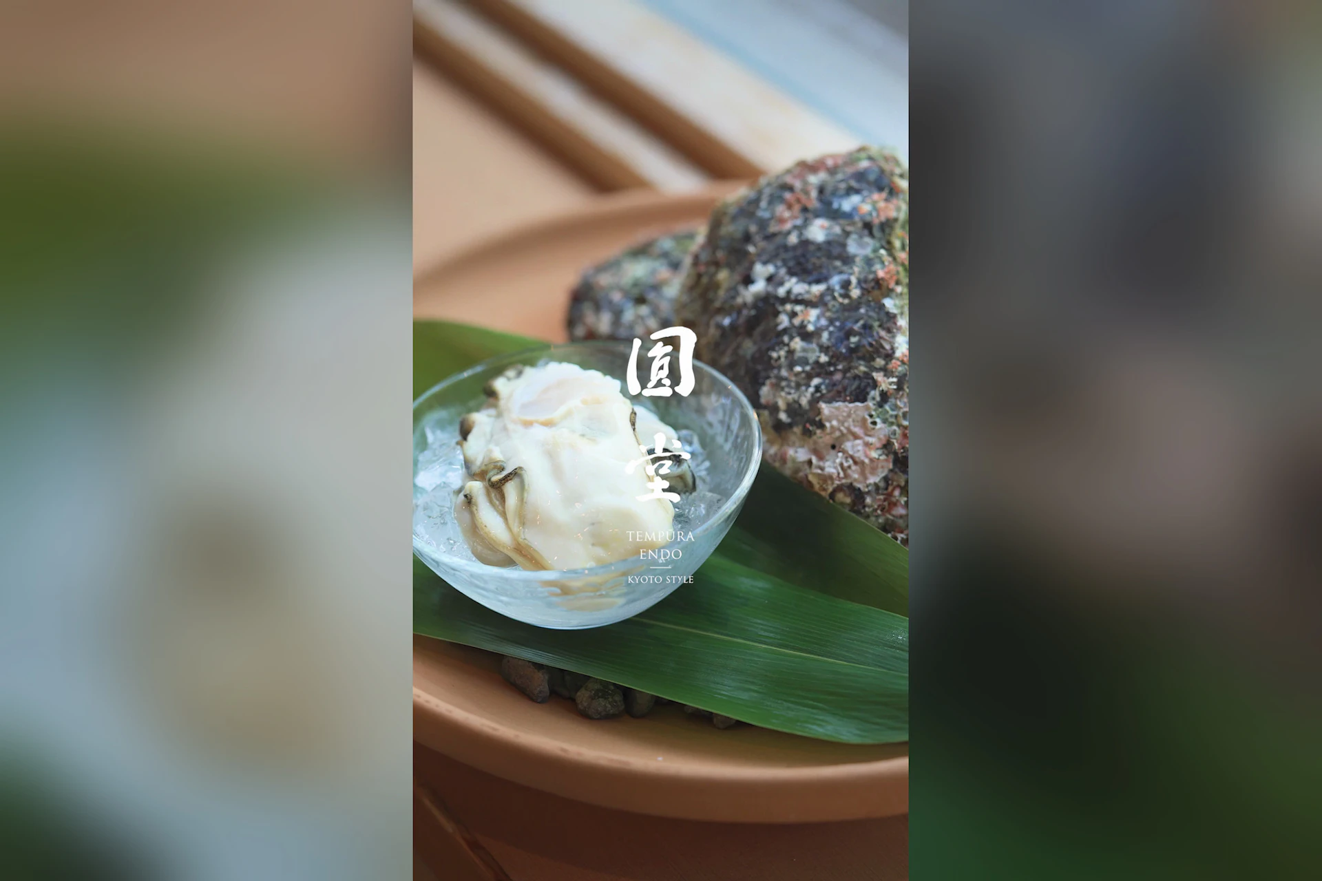 天ぷら八坂圓堂