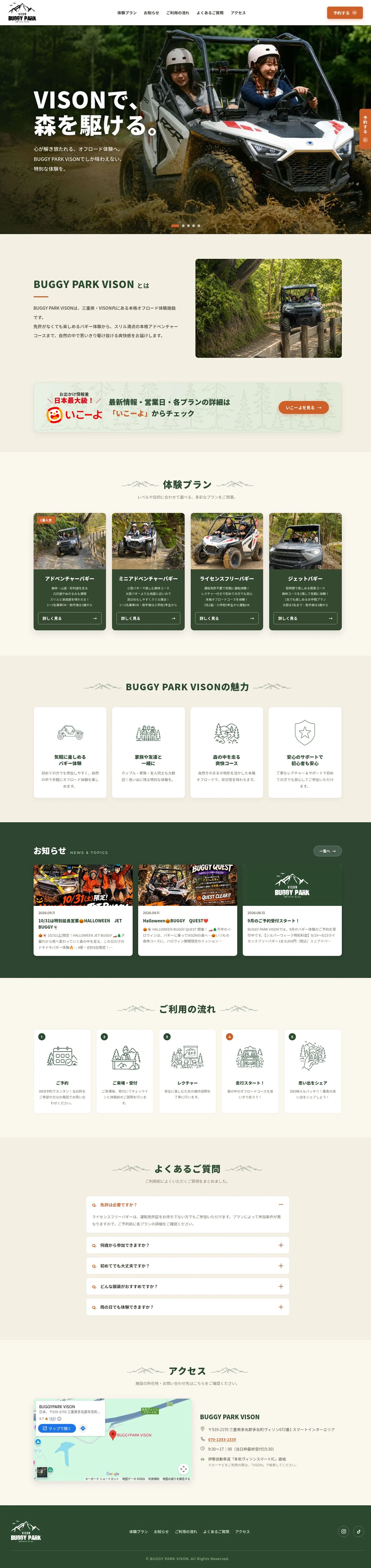BUGGY PARK VISON 森を走る体験と、選べるプランを紹介するWebサイト 1