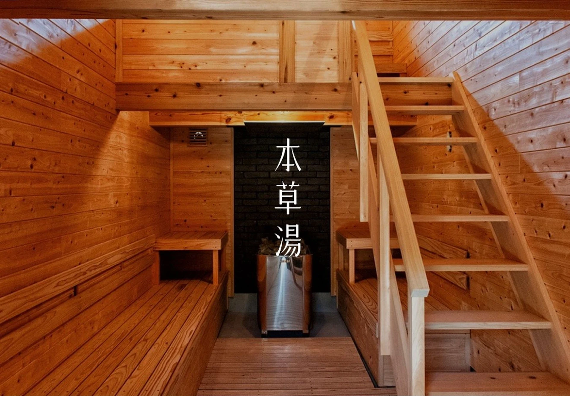 本草湯