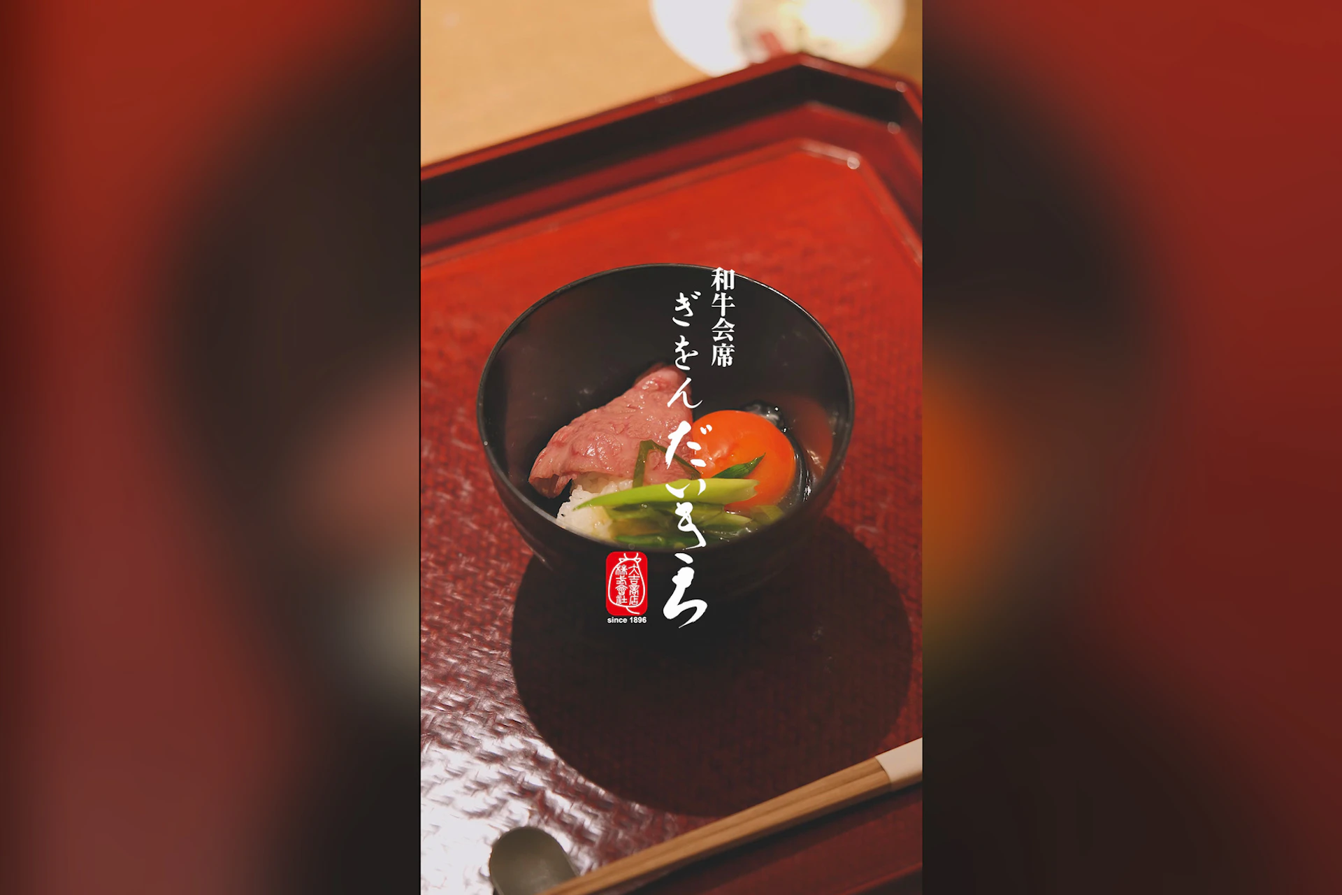 和牛会席 ぎをん だいきち