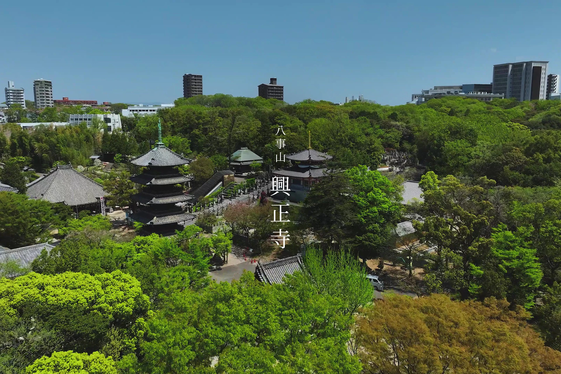 八事山興正寺
