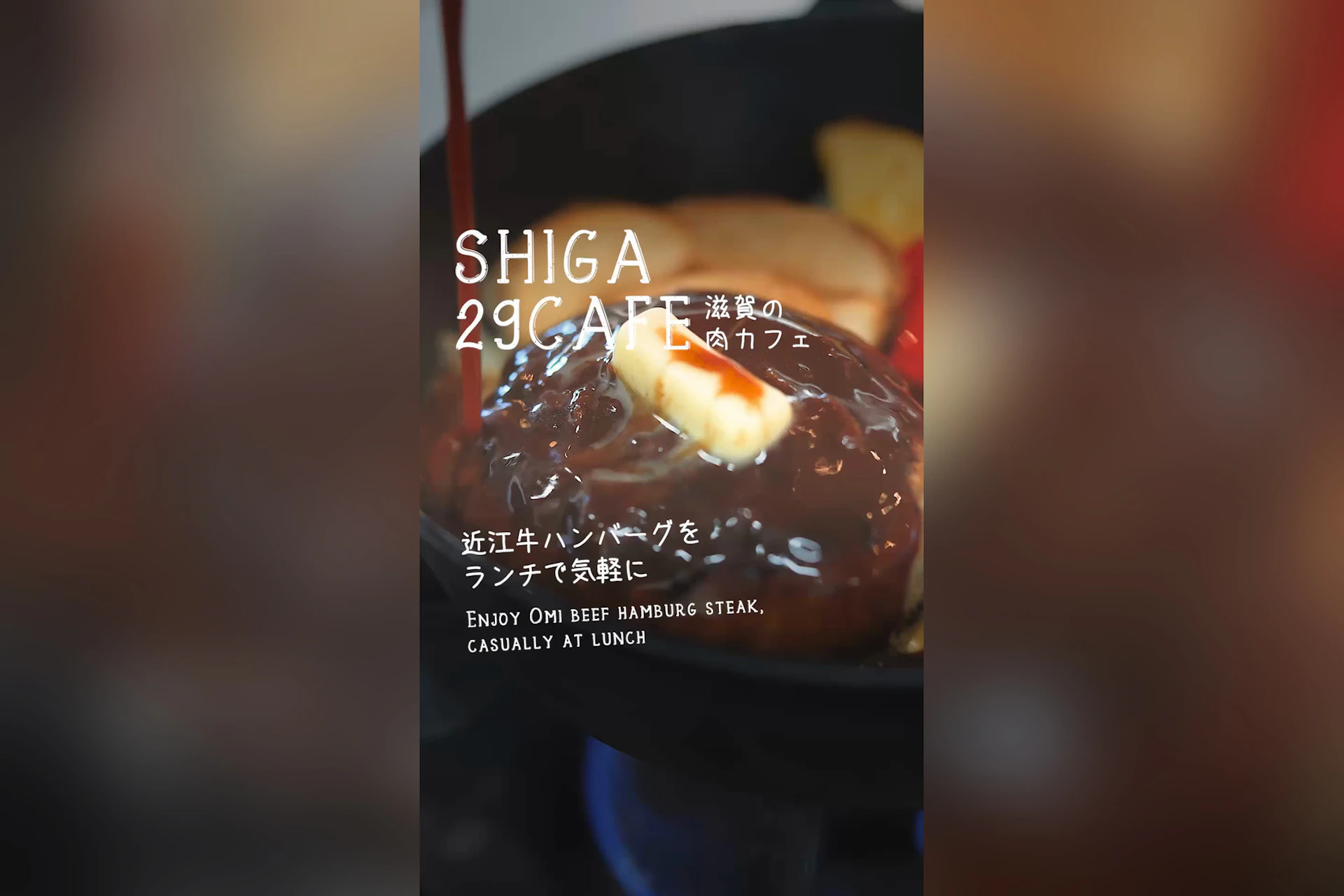 肉Cafeだいきち牧場