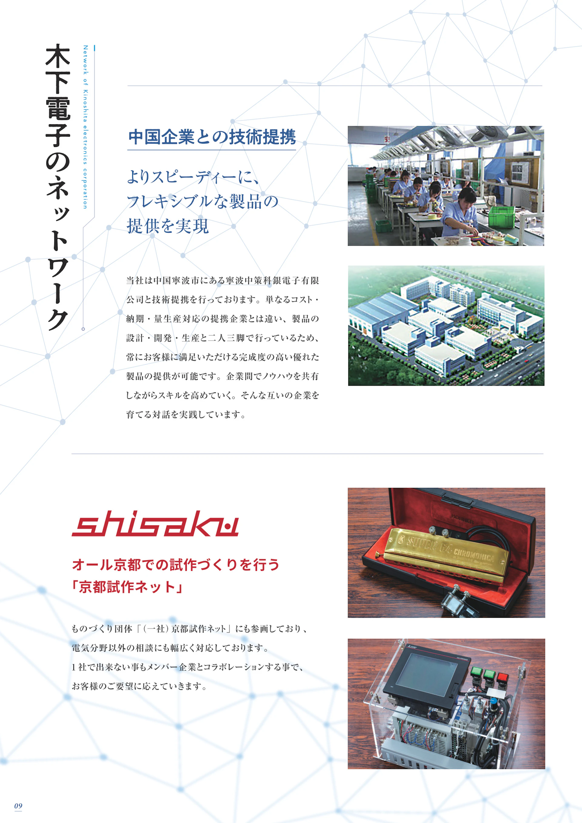 木下電子工業株式会社 会社案内パンフレット 10