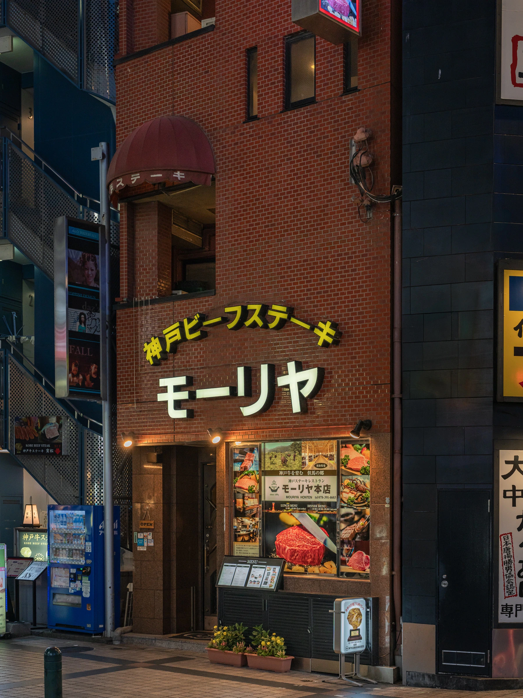 神戸牛ステーキレストラン モーリヤ 店舗写真 4