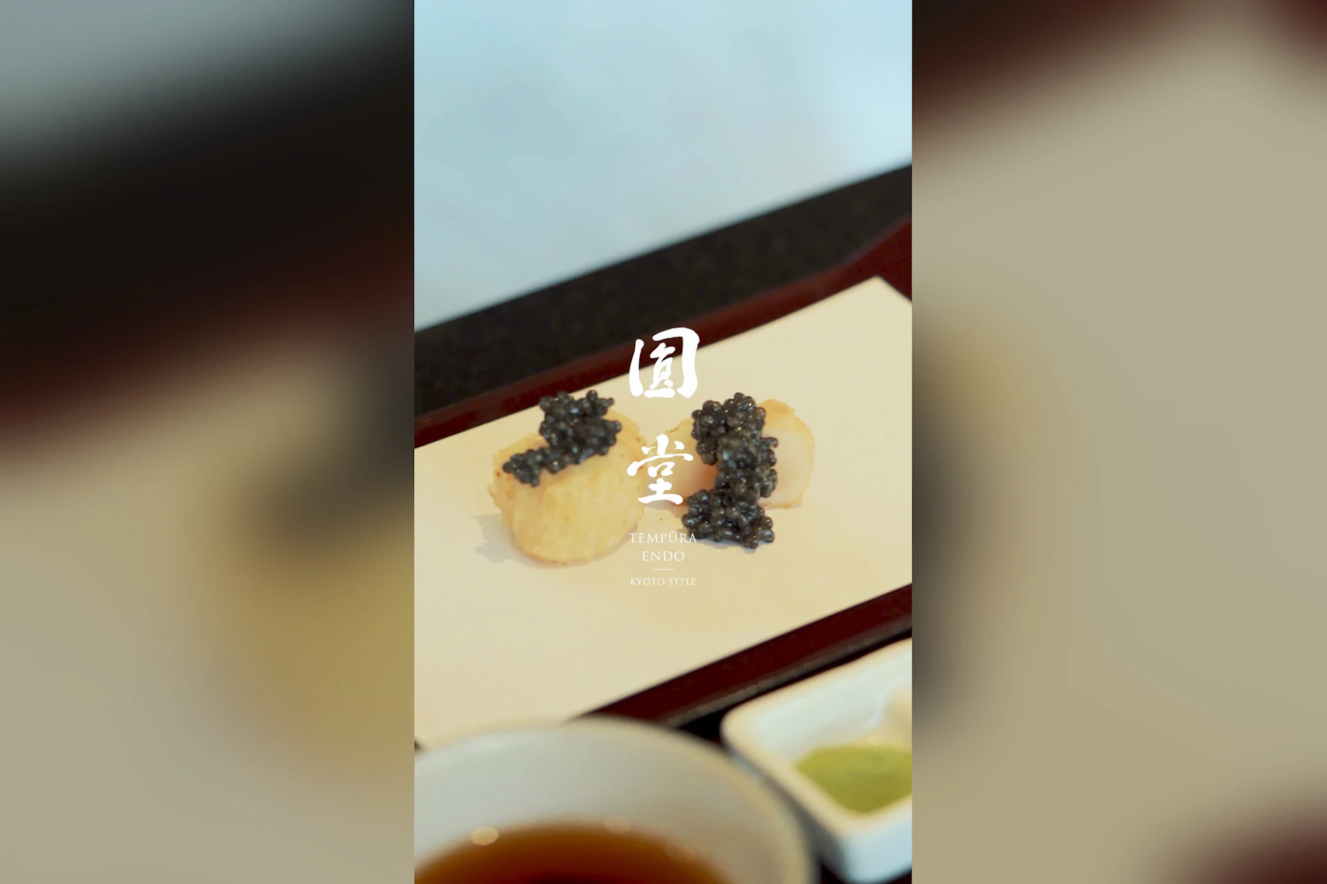 天ぷら八坂圓堂