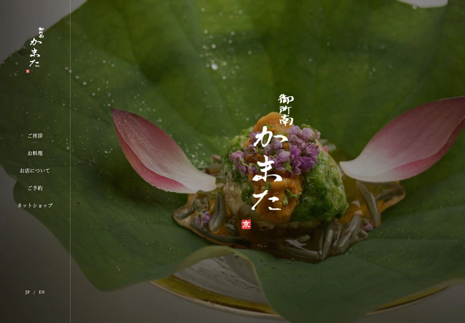 御所南かまた