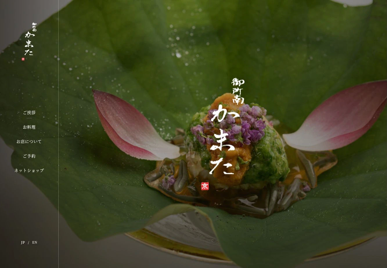 御所南かまた