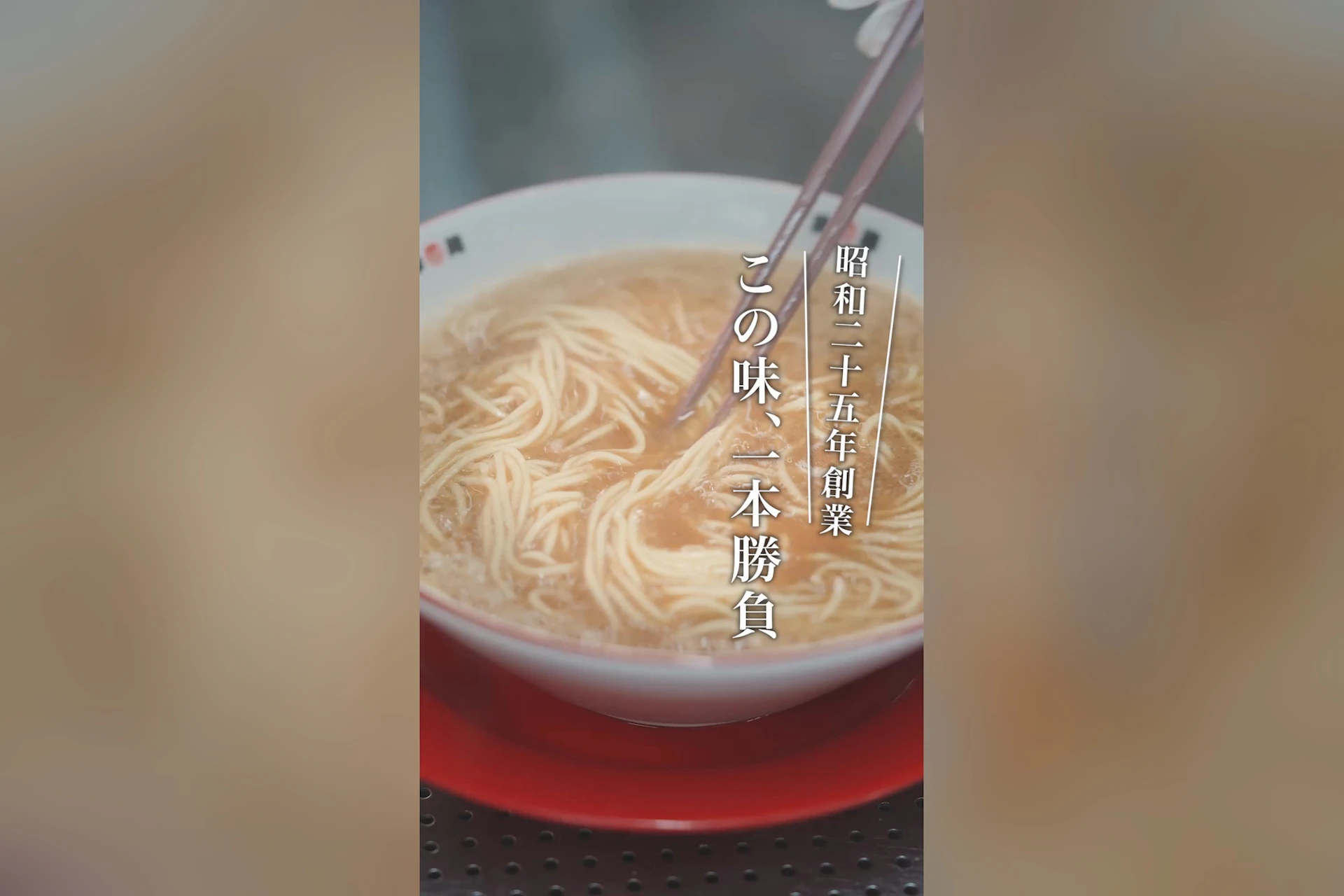 中華そば専門店 珍遊