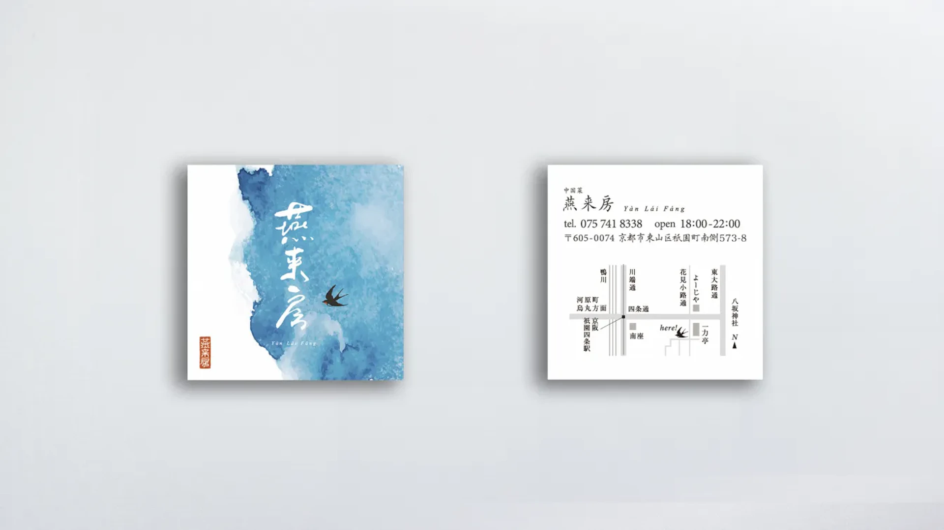 祇園四川 燕来房