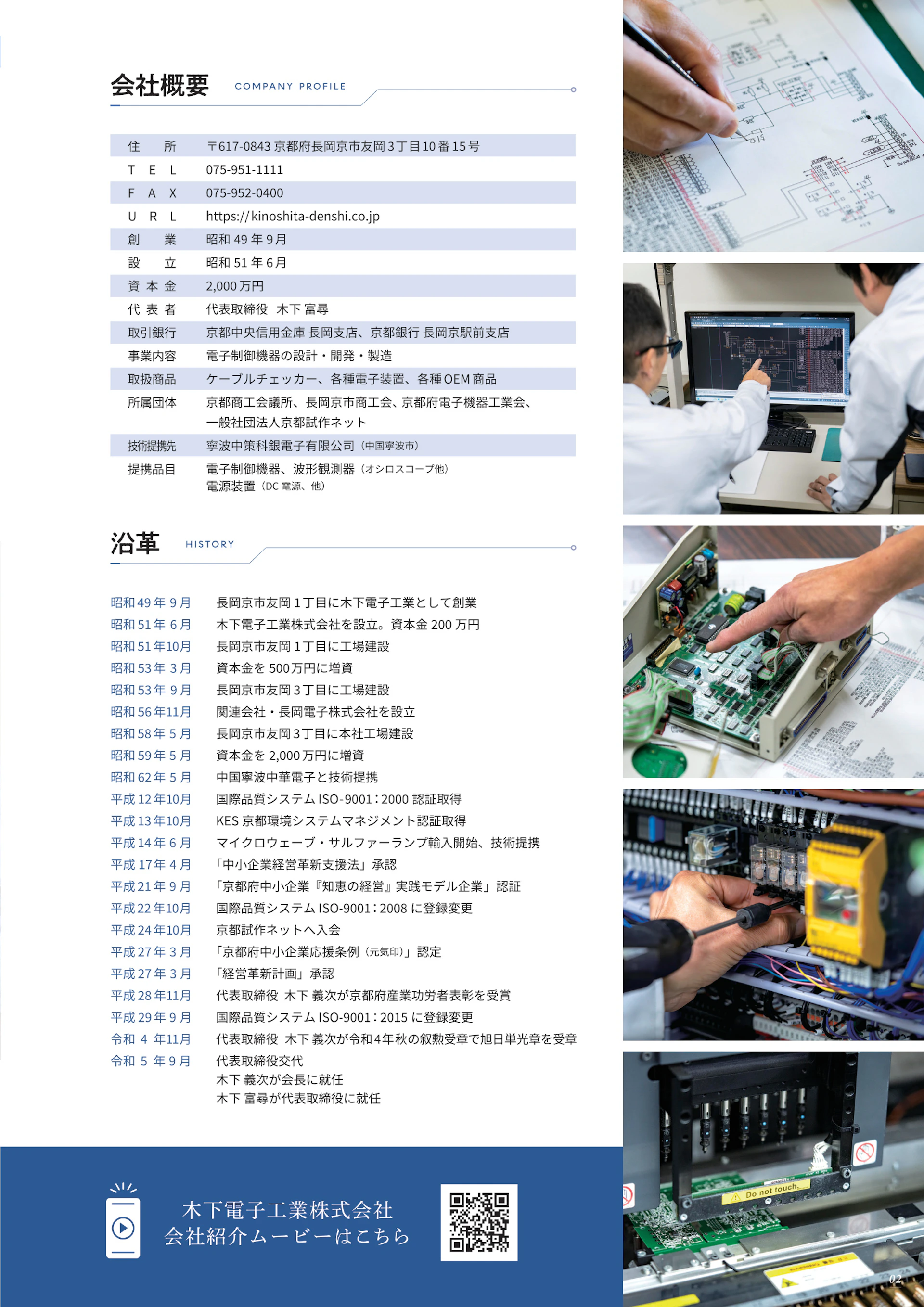 木下電子工業株式会社 会社案内パンフレット 3