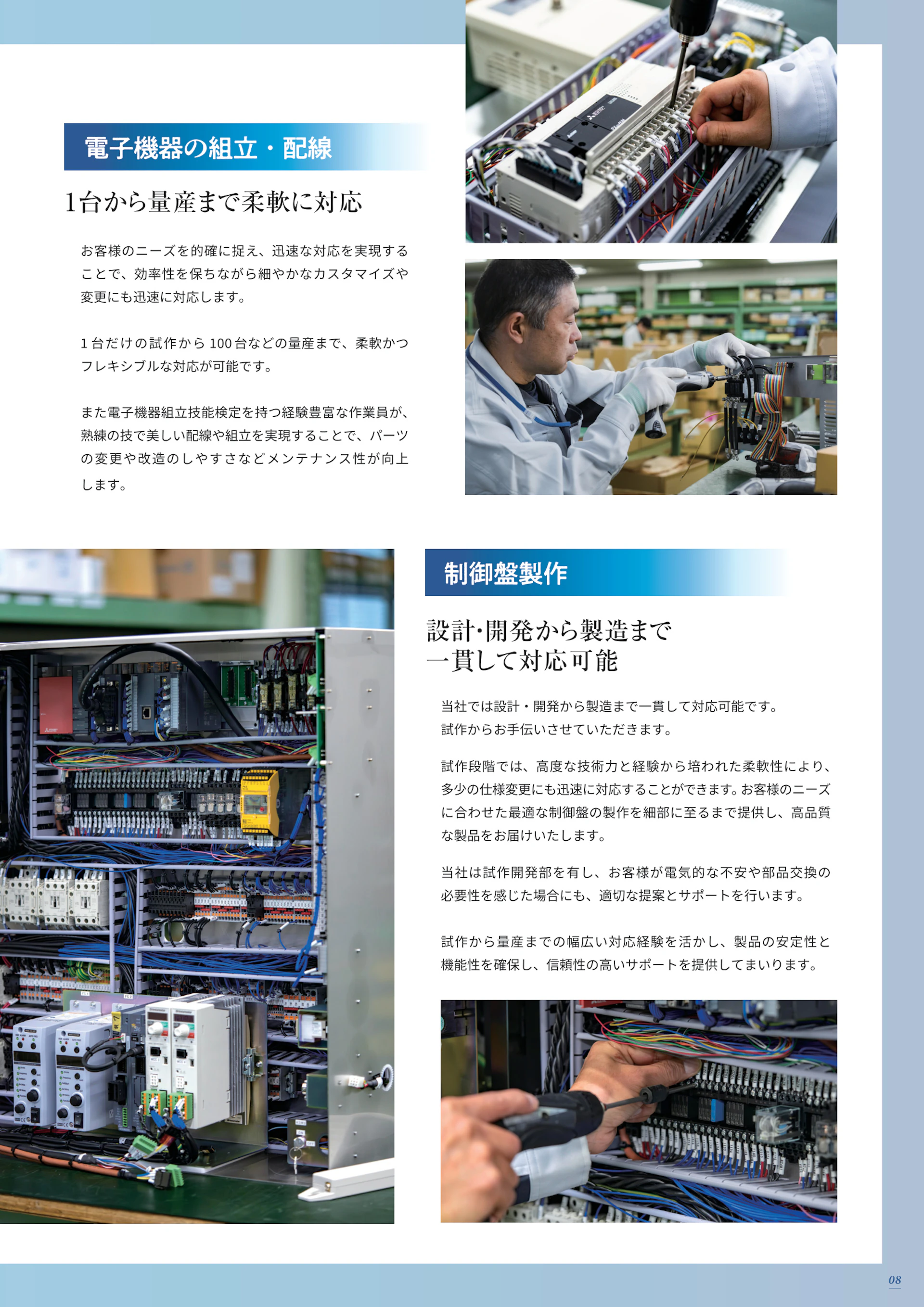 木下電子工業株式会社 会社案内パンフレット 9