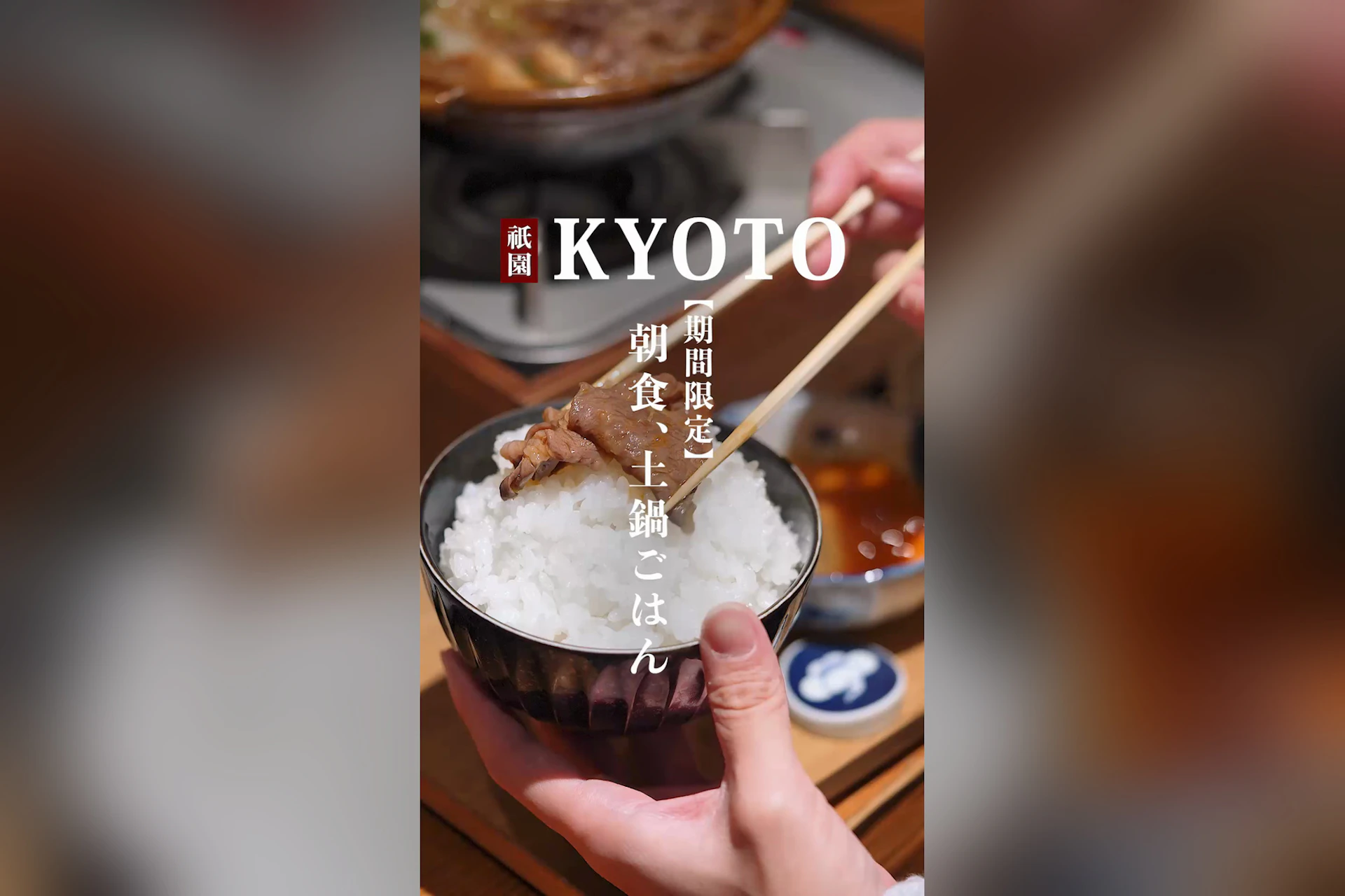京の米料亭 八代目儀兵衛