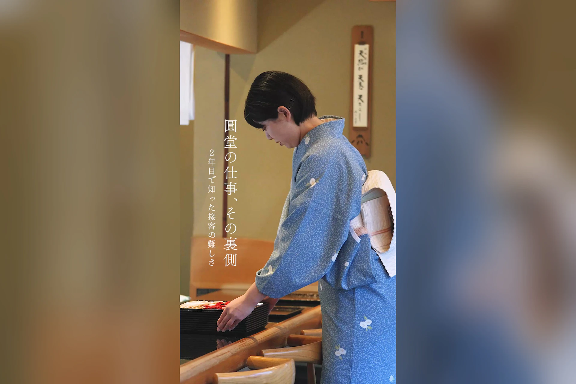 天ぷら八坂圓堂