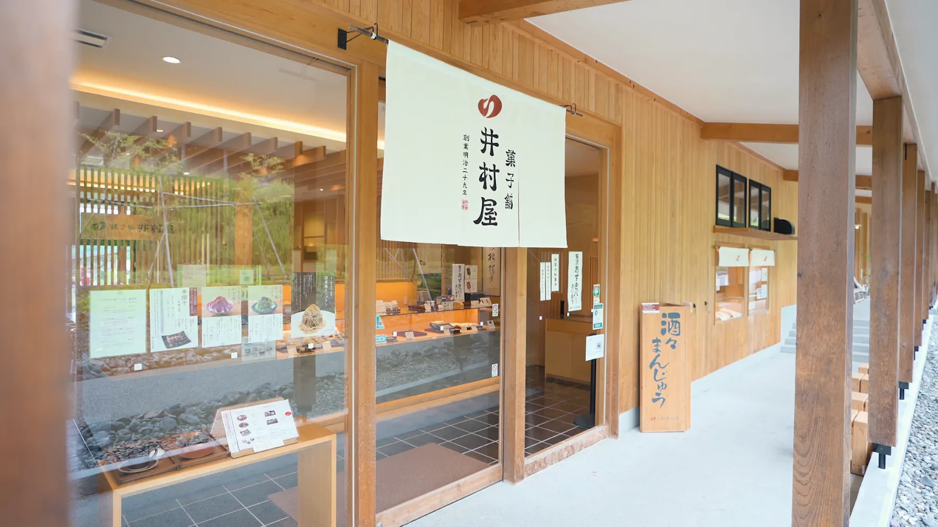 菓子舗 井村屋
