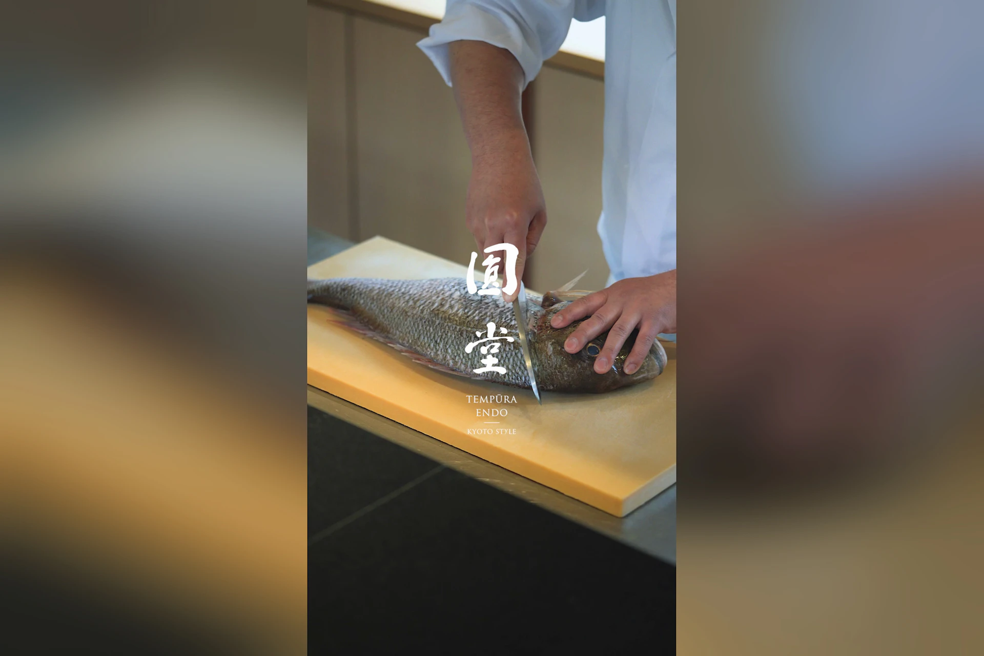 天ぷら八坂圓堂