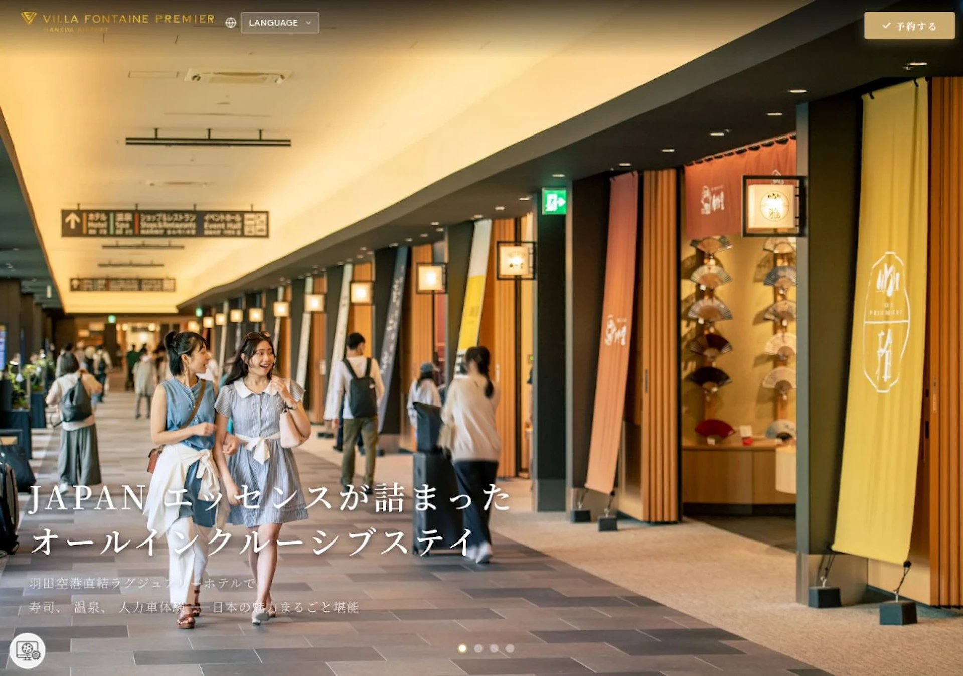 ヴィラフォンテーヌ プレミア 羽田空港 オールインクルーシブプラン