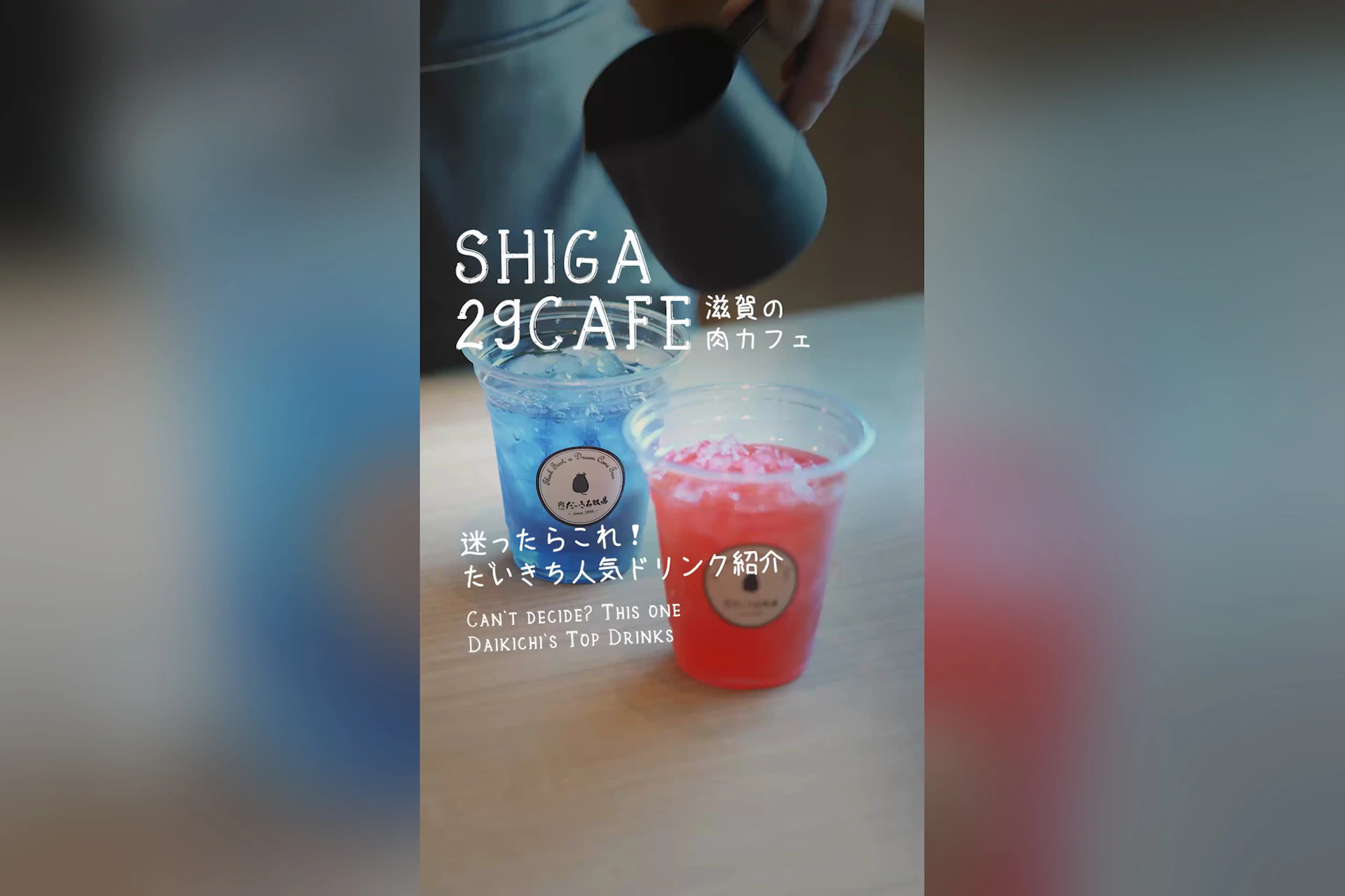 肉Cafeだいきち牧場