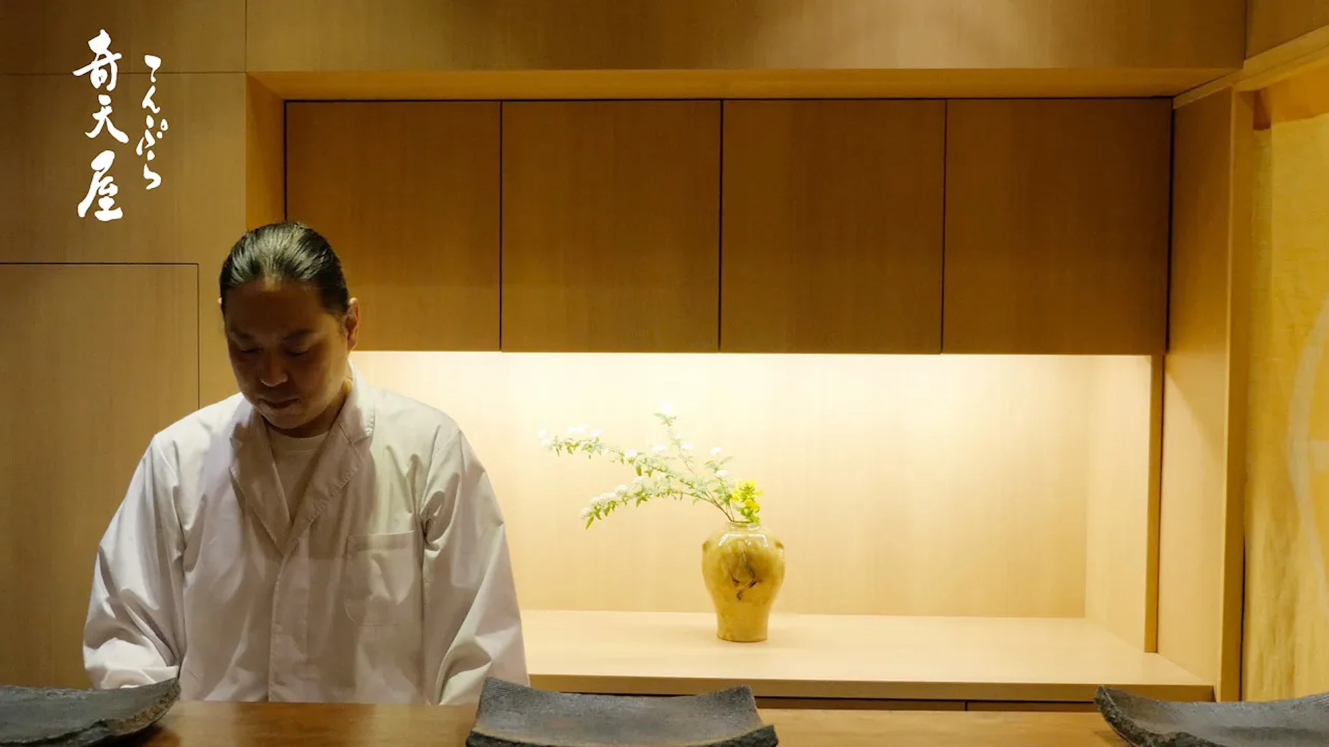 てんぷら 奇天屋