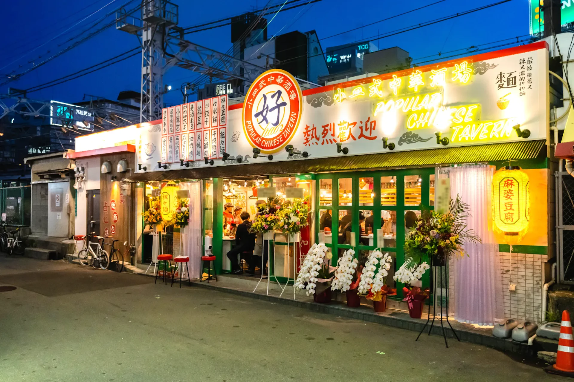 小皿式中華酒場 好 十三店 店舗写真 1
