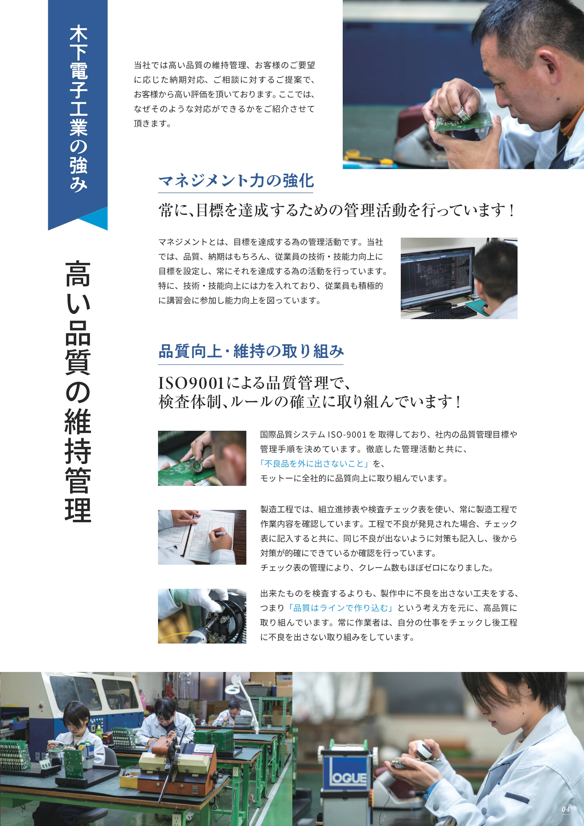 木下電子工業株式会社 会社案内パンフレット 5