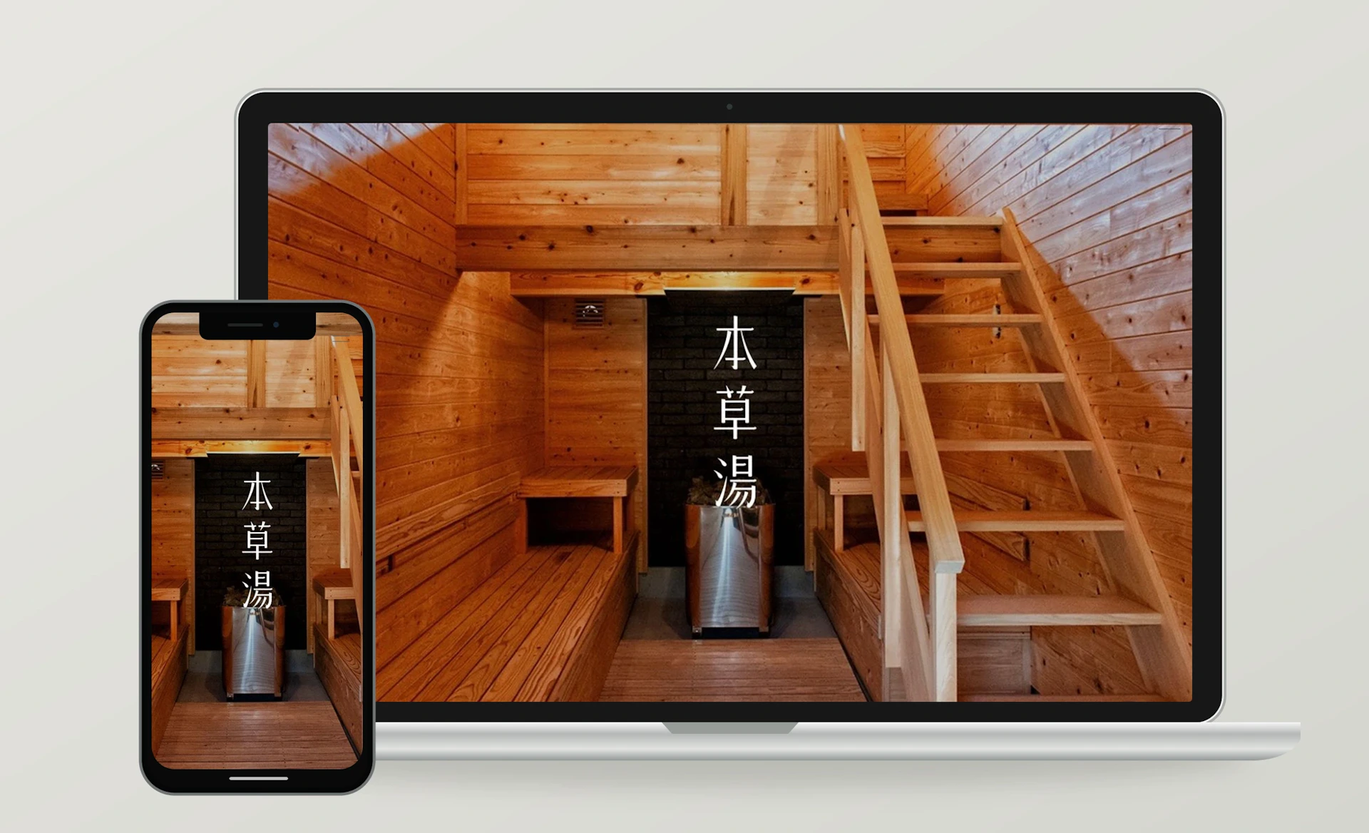 本草湯 薬草湯と自然に包まれる時間を紹介する温浴施設のWebサイトのPC・スマートフォン表示