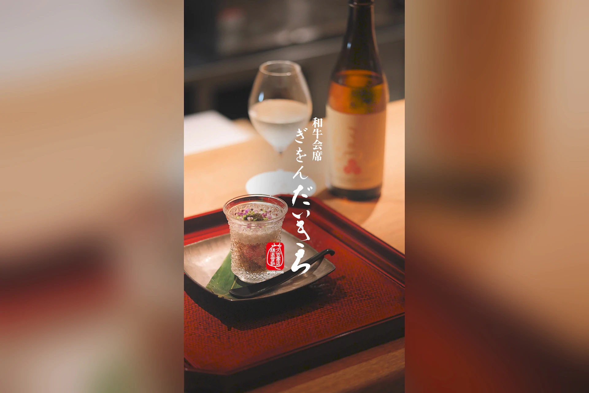 和牛会席 ぎをん だいきち