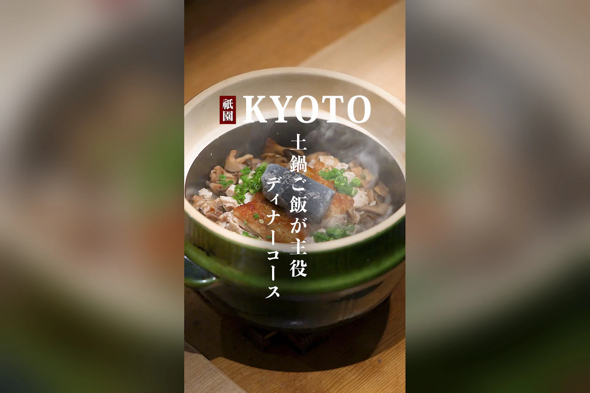 京の米料亭 八代目儀兵衛