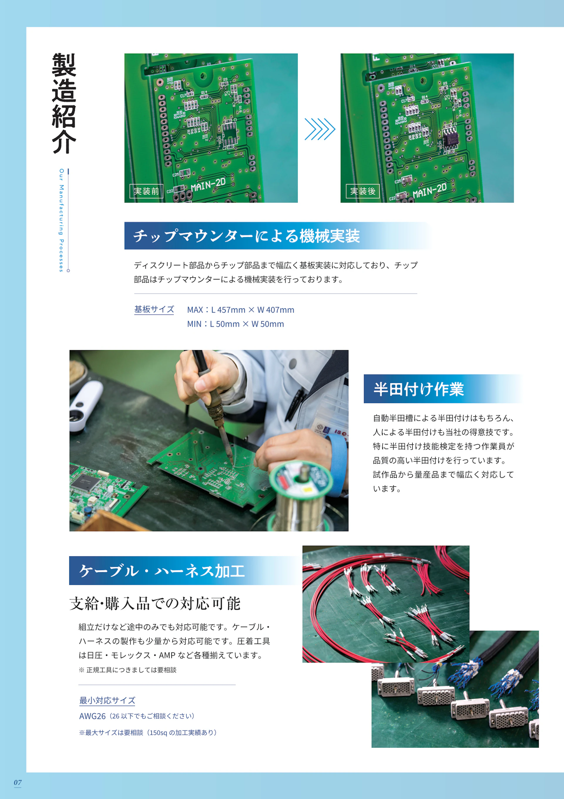 木下電子工業株式会社 会社案内パンフレット 8