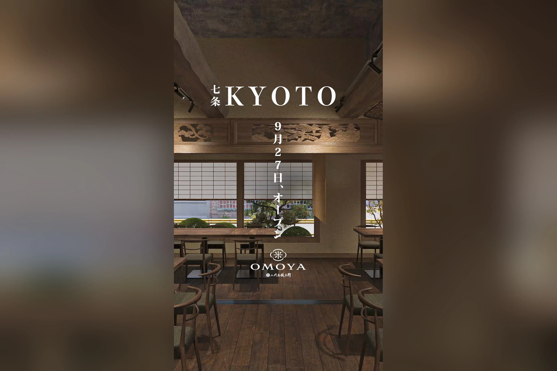 OMOYA 八代目儀兵衛