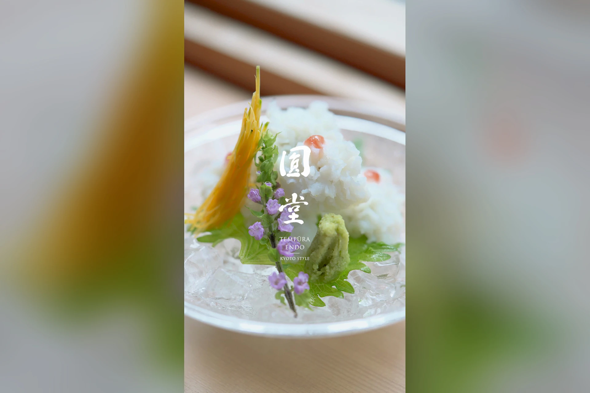 天ぷら八坂圓堂