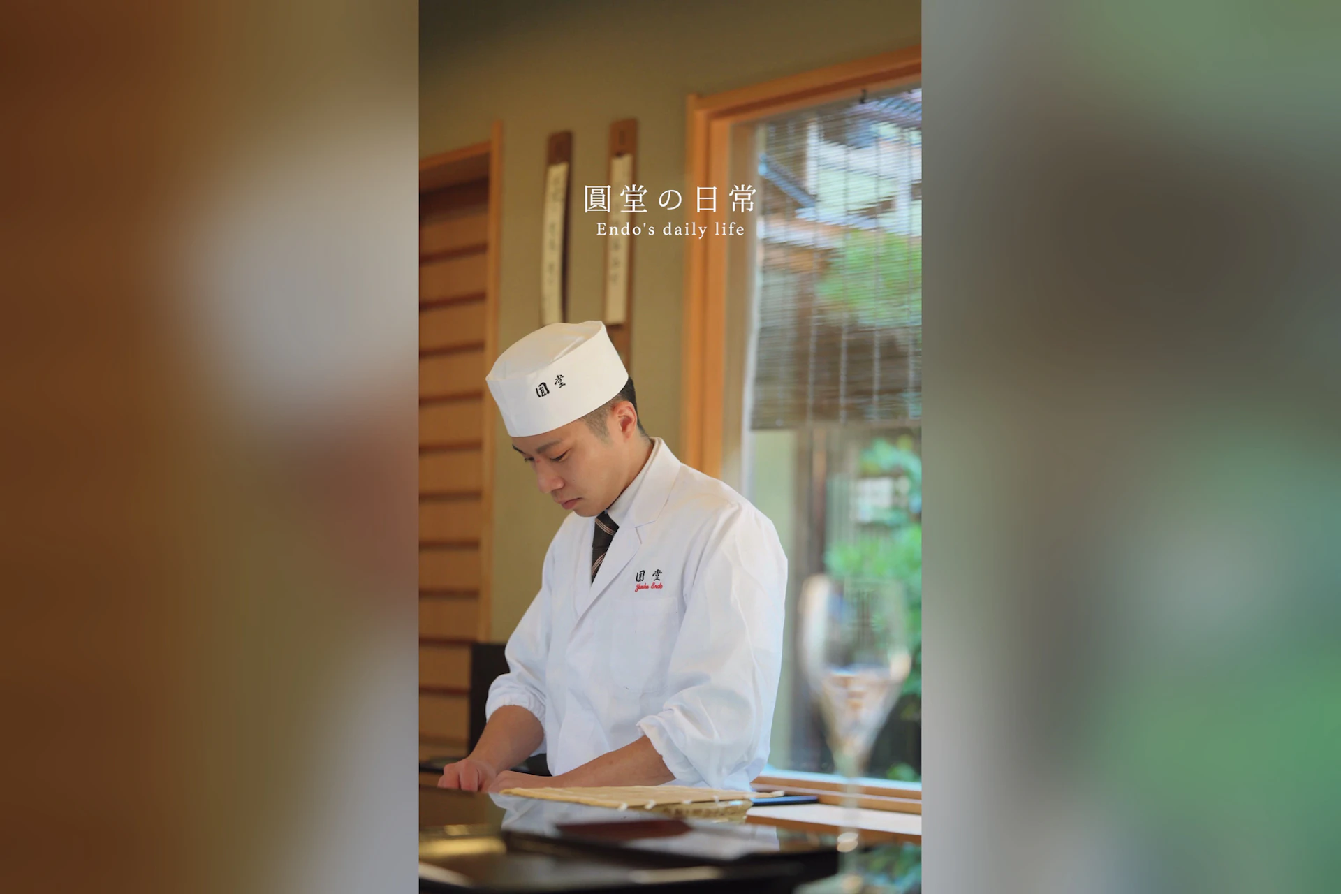 天ぷら八坂圓堂