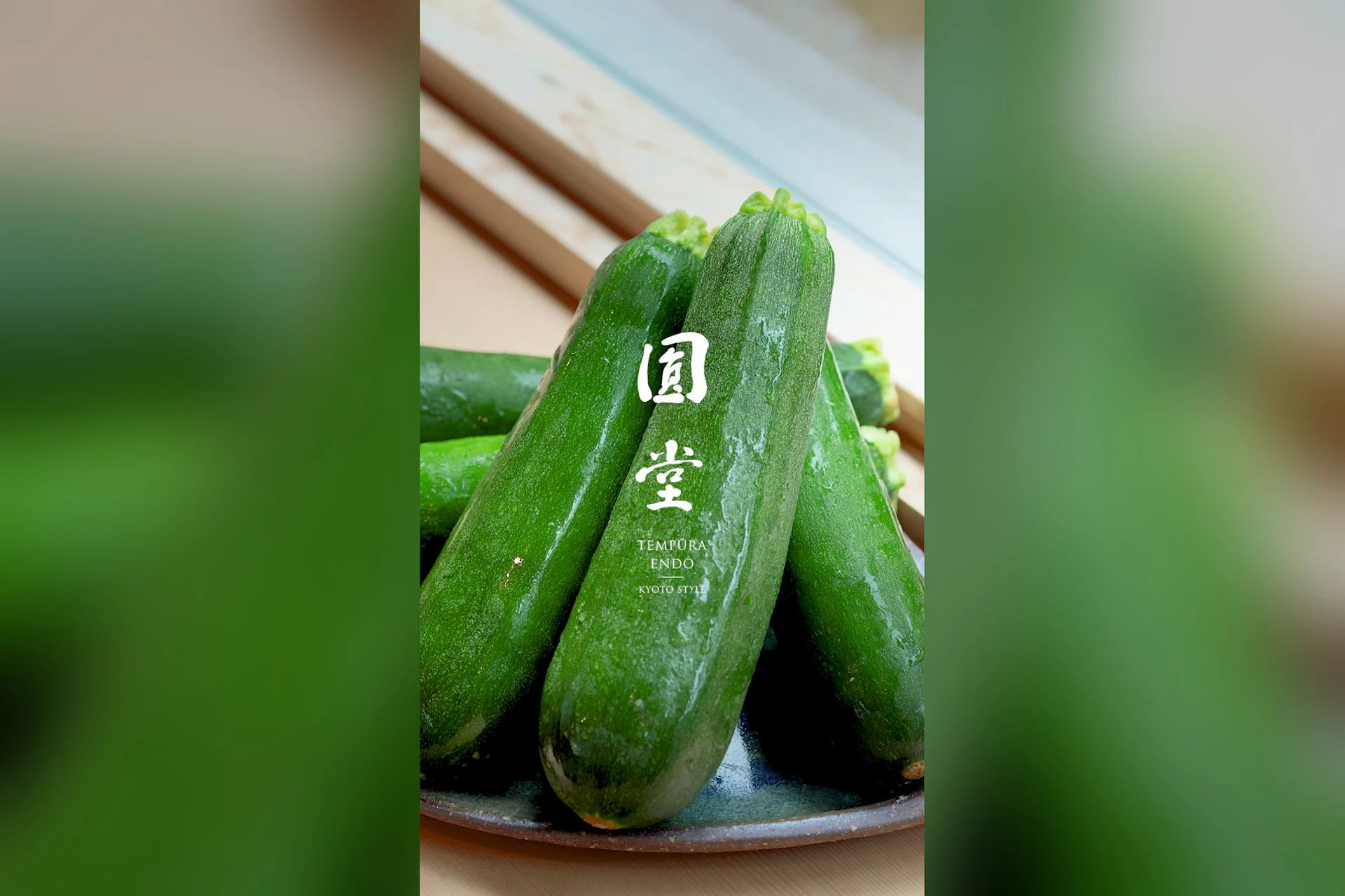 天ぷら八坂圓堂