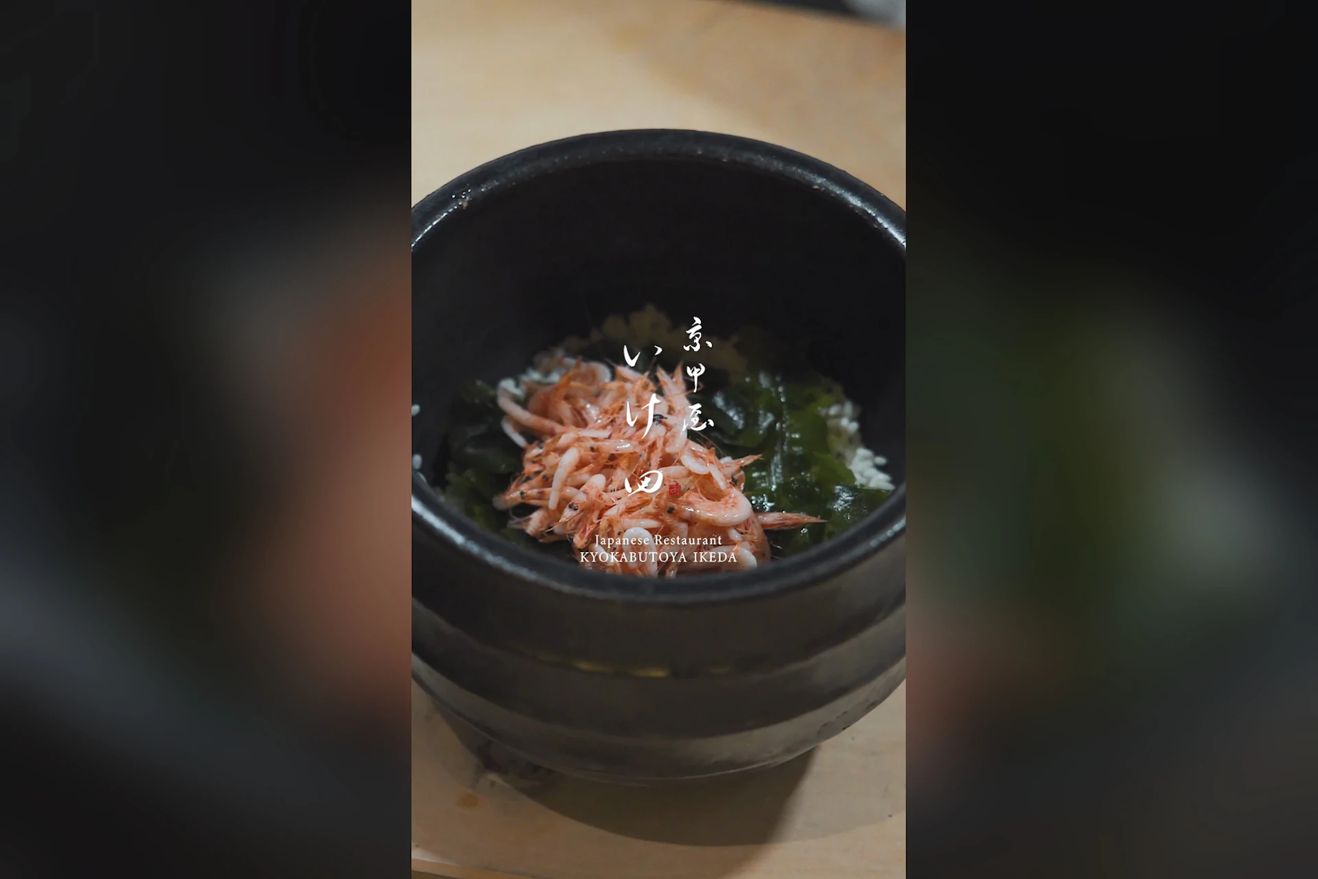京甲屋いけ田