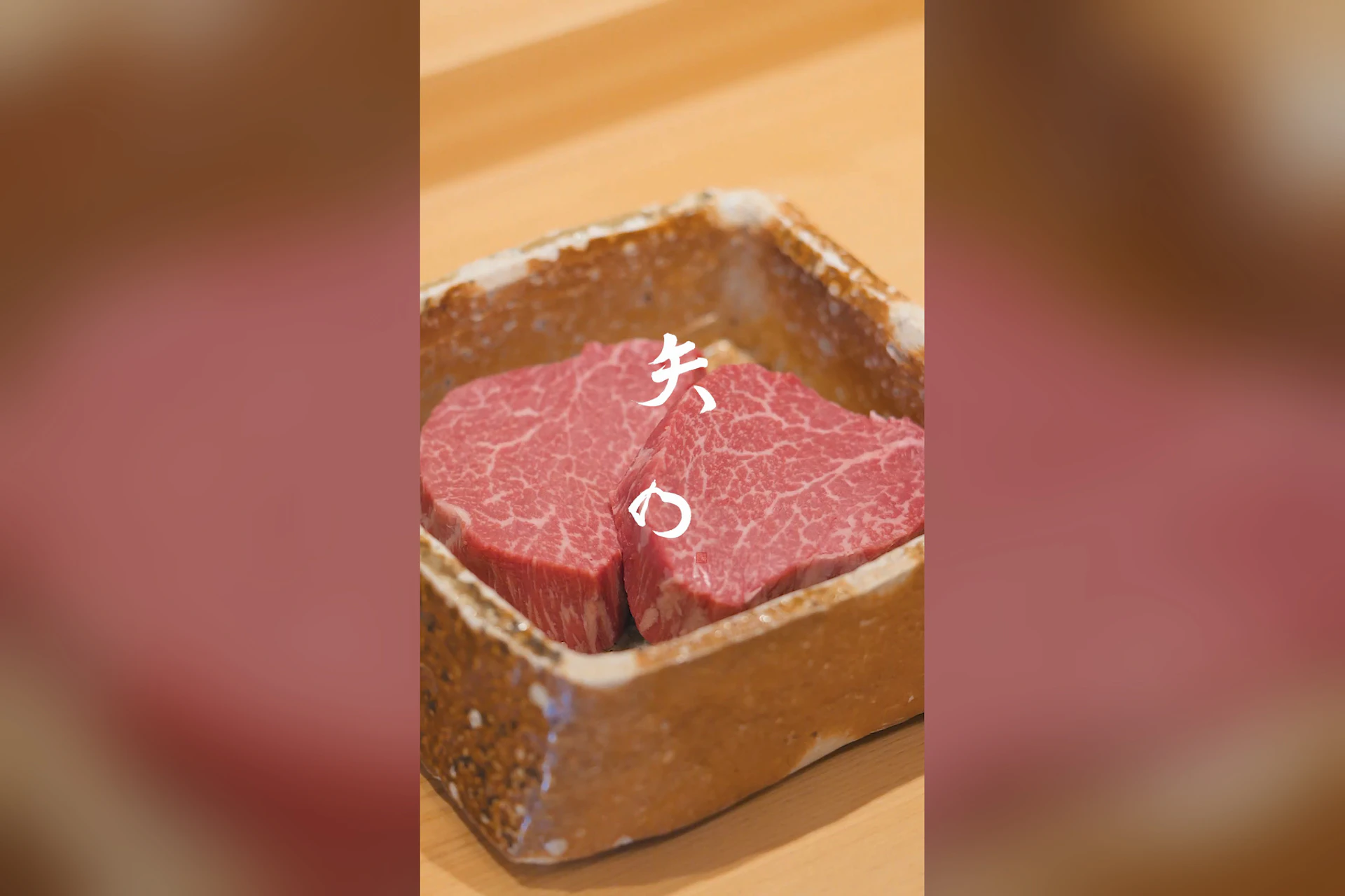 日本料理 矢の