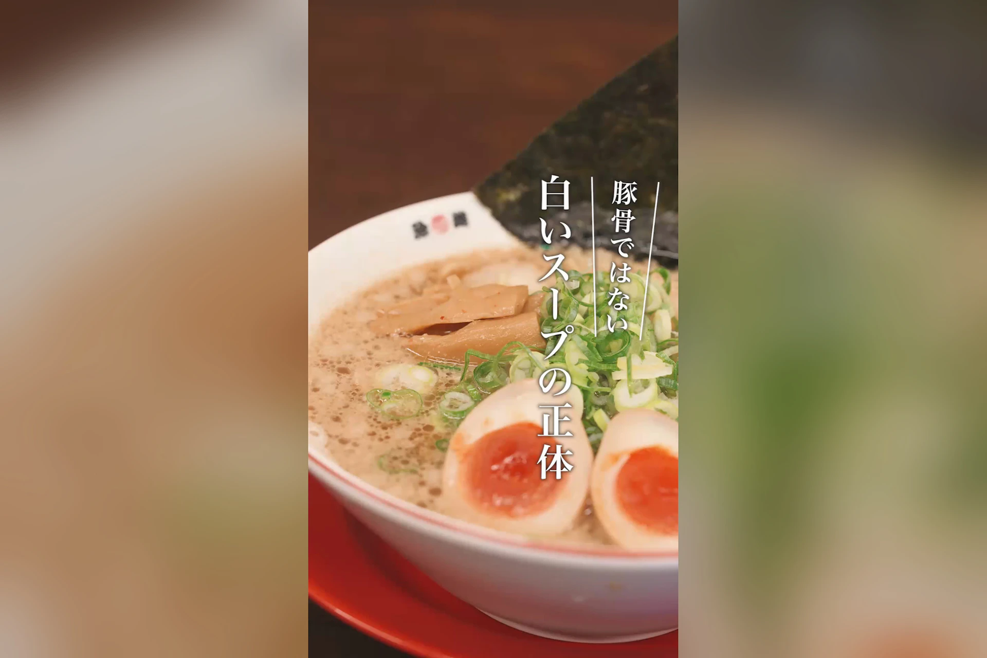 中華そば専門店 珍遊