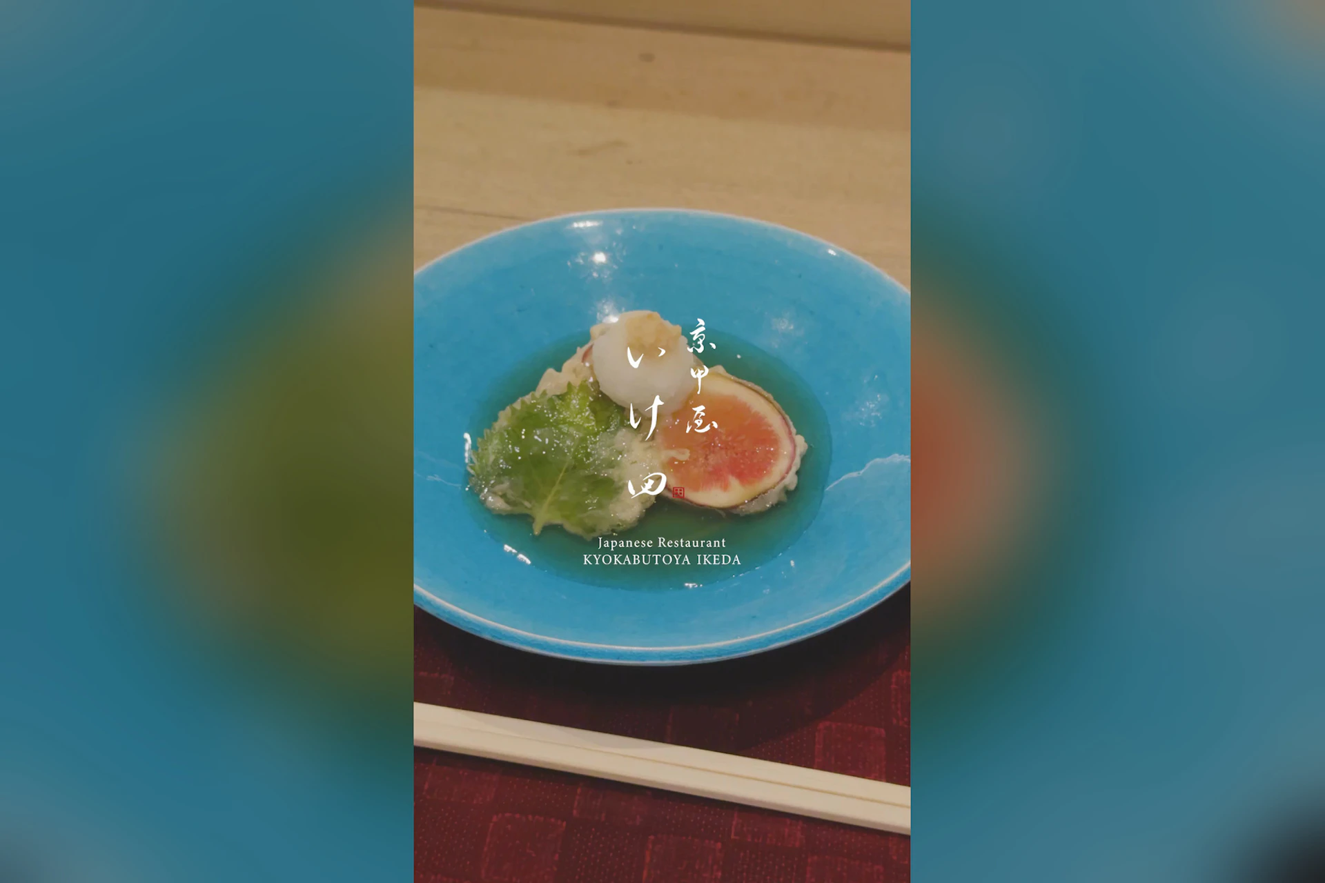 京甲屋いけ田