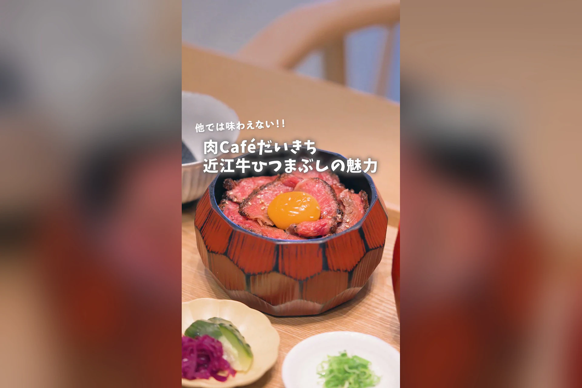 肉Cafeだいきち牧場