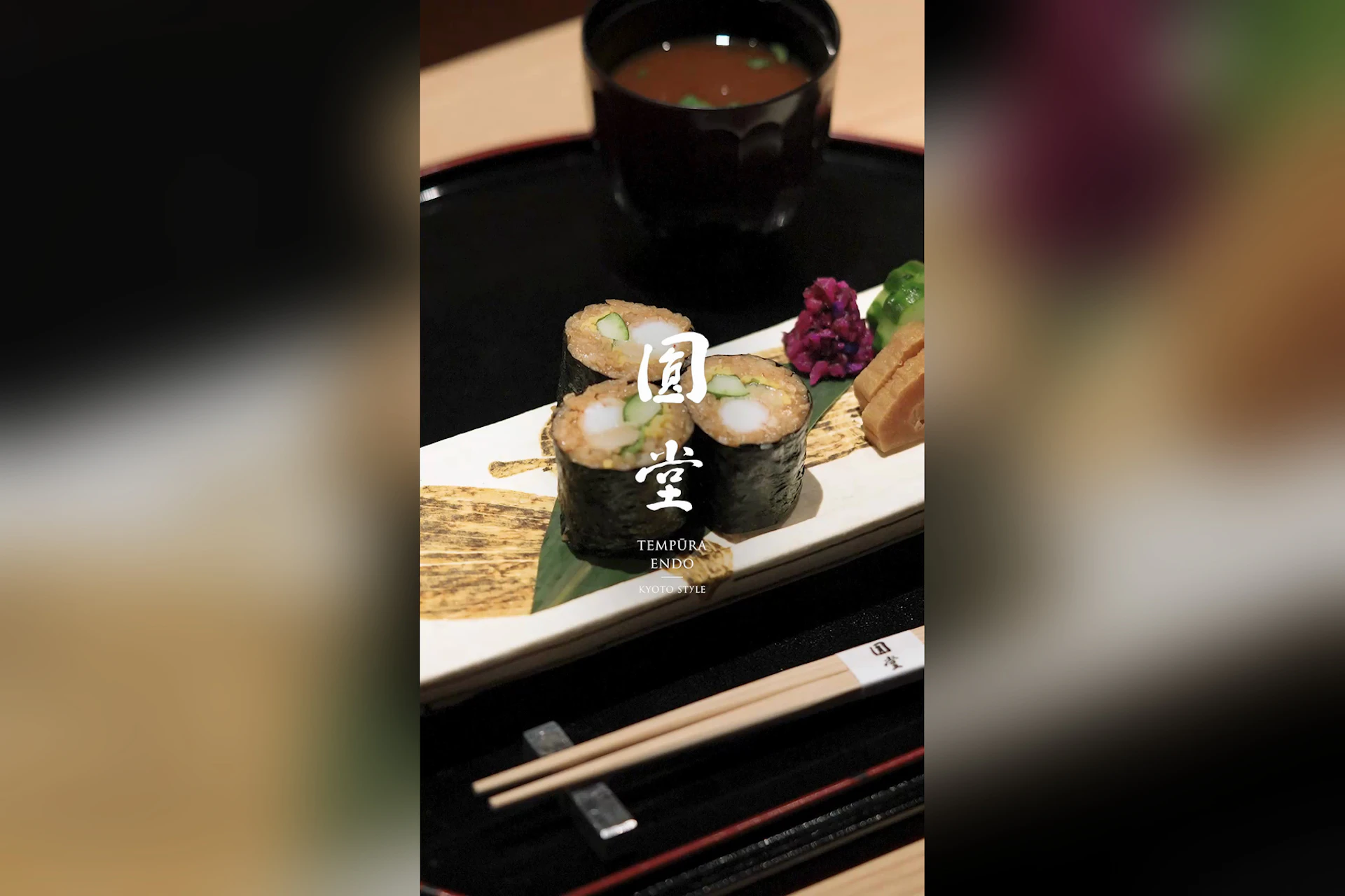 天ぷら八坂圓堂