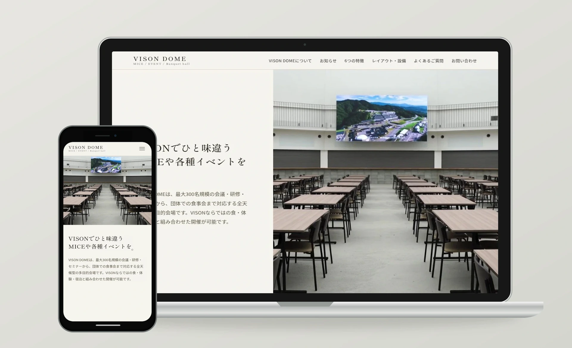 VISON DOME 会議と食、滞在の魅力を伝える多目的会場のWebサイトのPC・スマートフォン表示