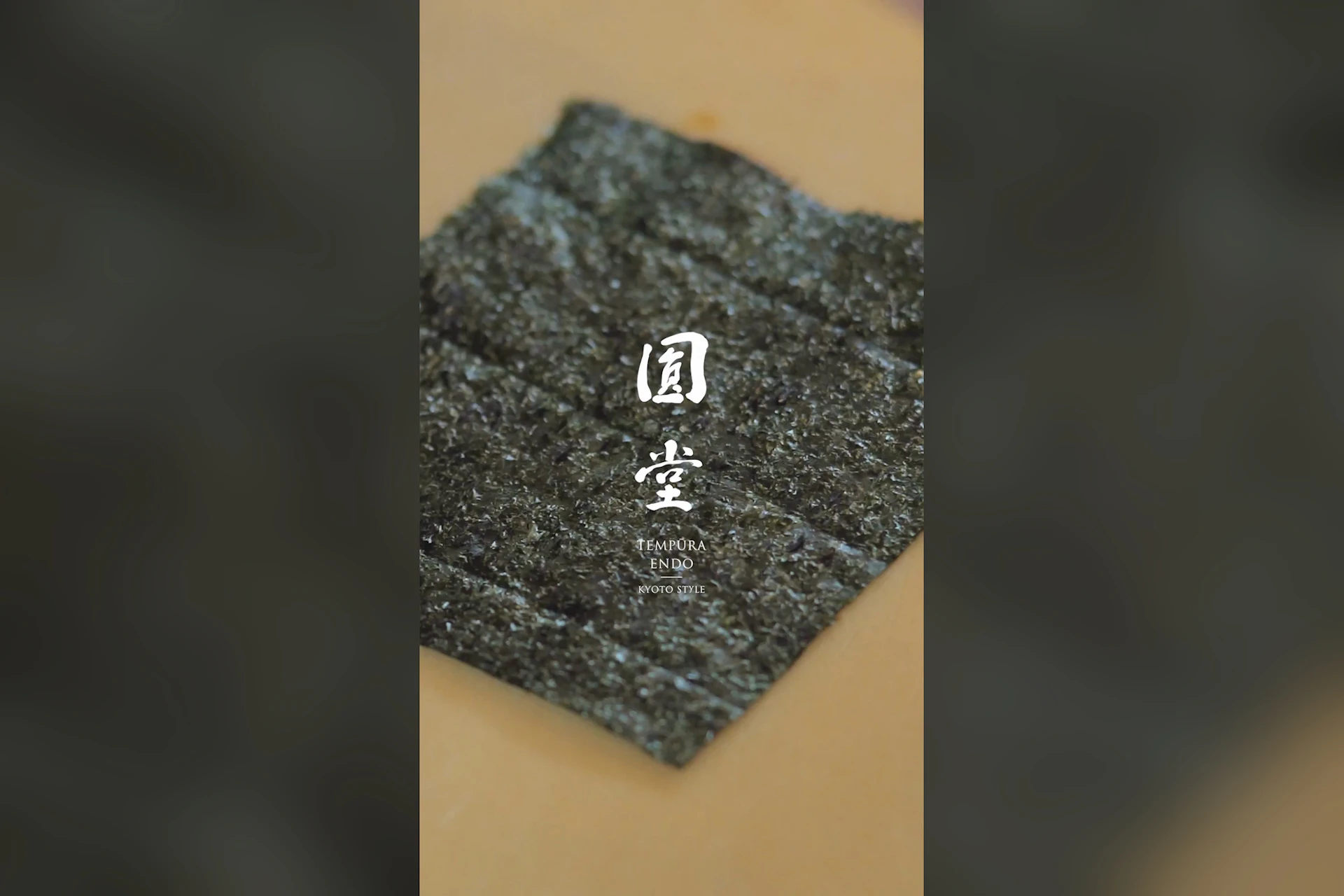 天ぷら八坂圓堂