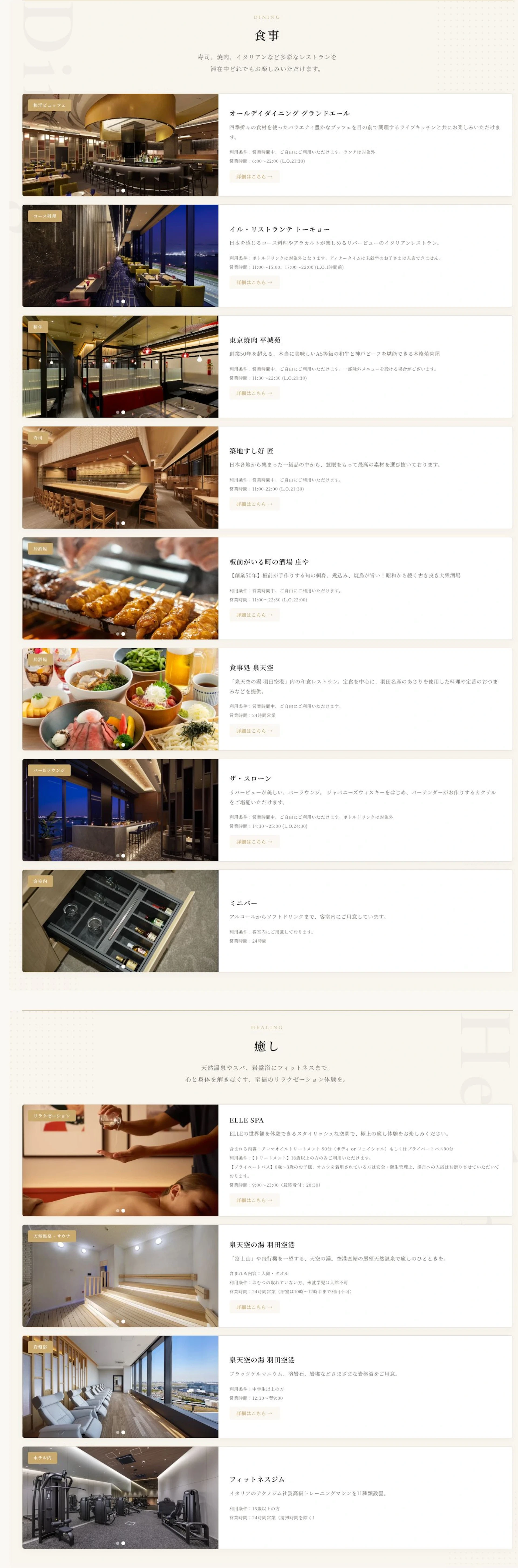ヴィラフォンテーヌ プレミア 羽田空港 オールインクルーシブプラン 食・癒し・体験・滞在を紹介する、オールインクルーシブプランのWebページ 2