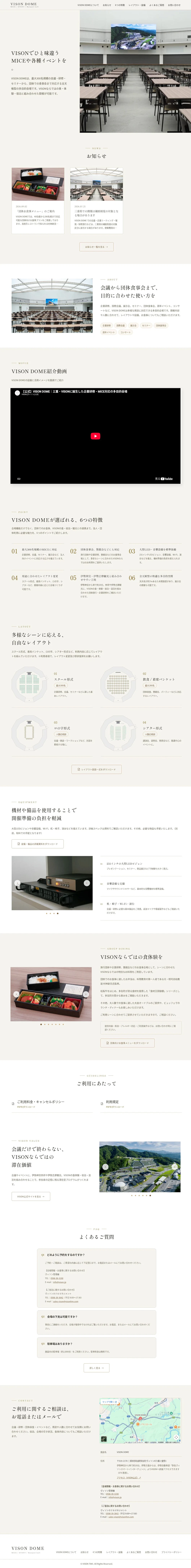 VISON DOME 会議と食、滞在の魅力を伝える多目的会場のWebサイト 1