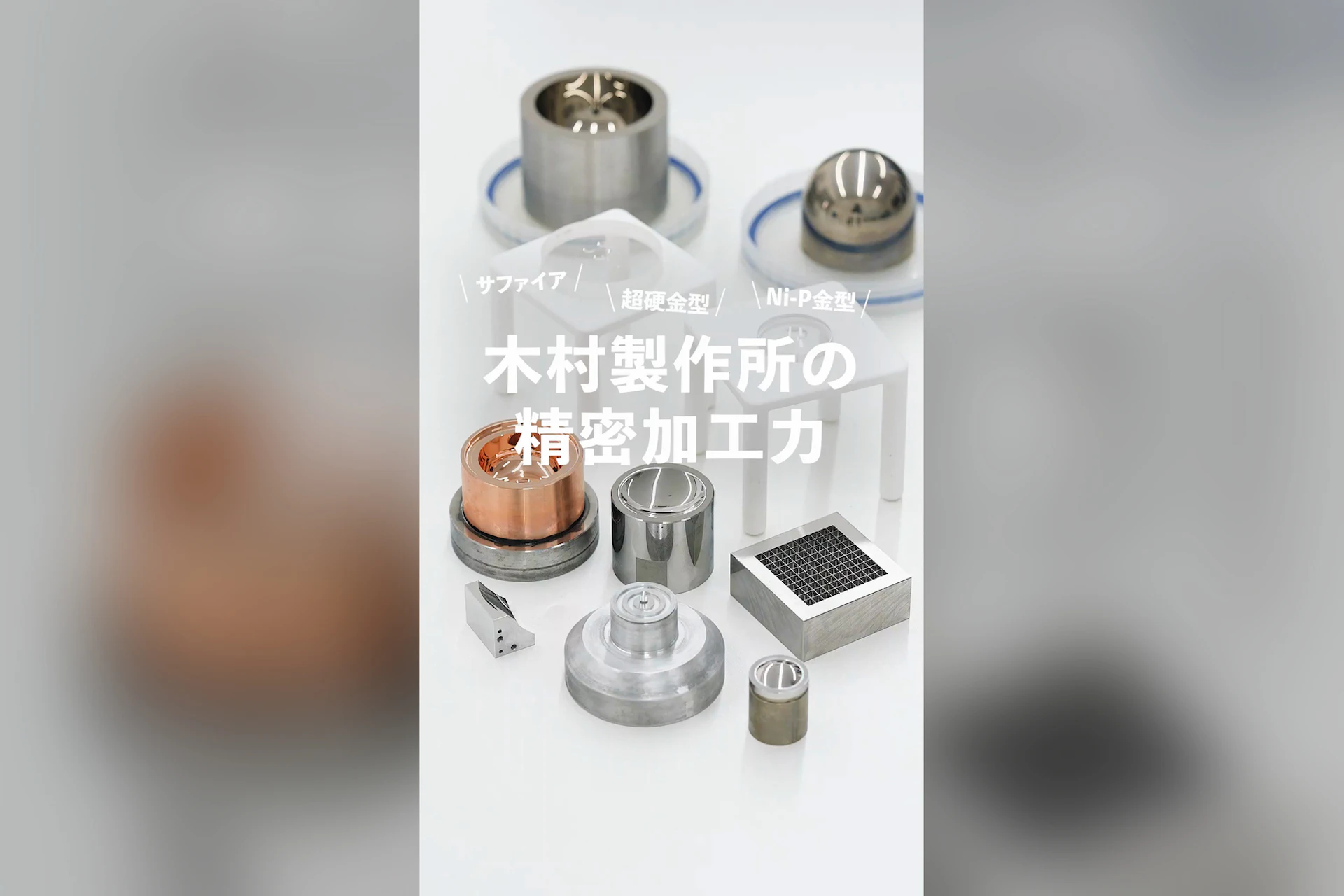 株式会社木村製作所