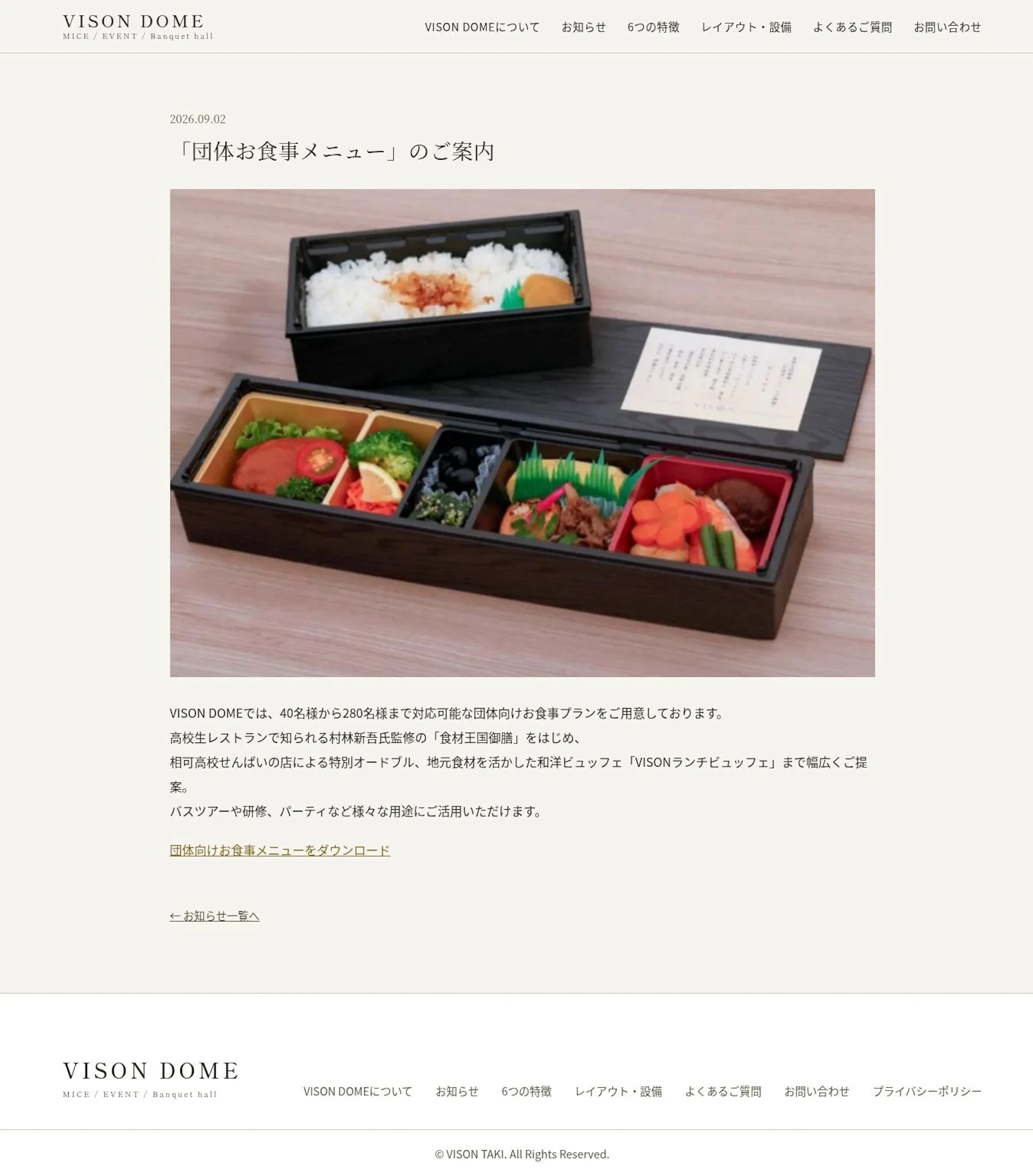 VISON DOME 会議と食、滞在の魅力を伝える多目的会場のWebサイト 2