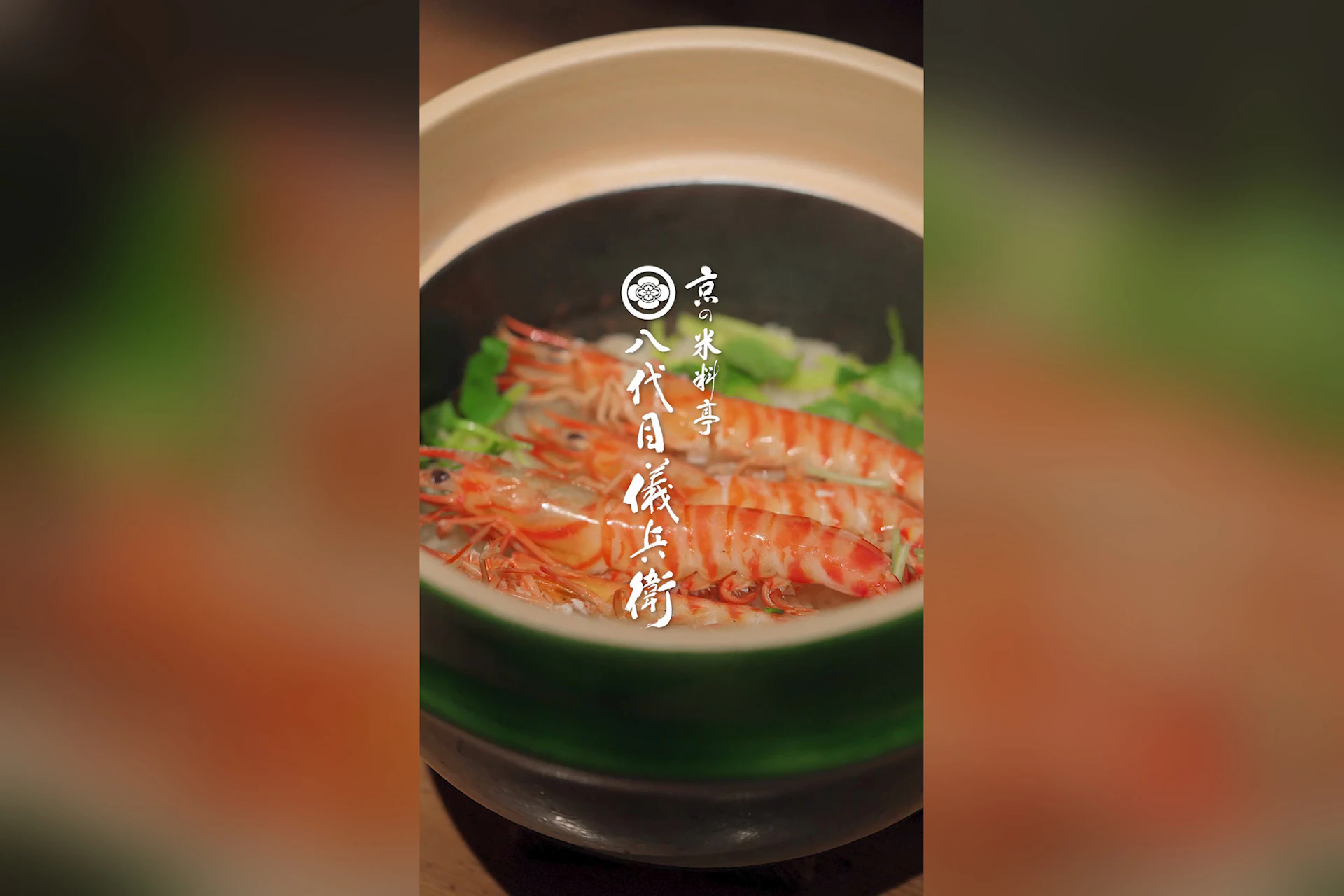 八代目儀兵衛
