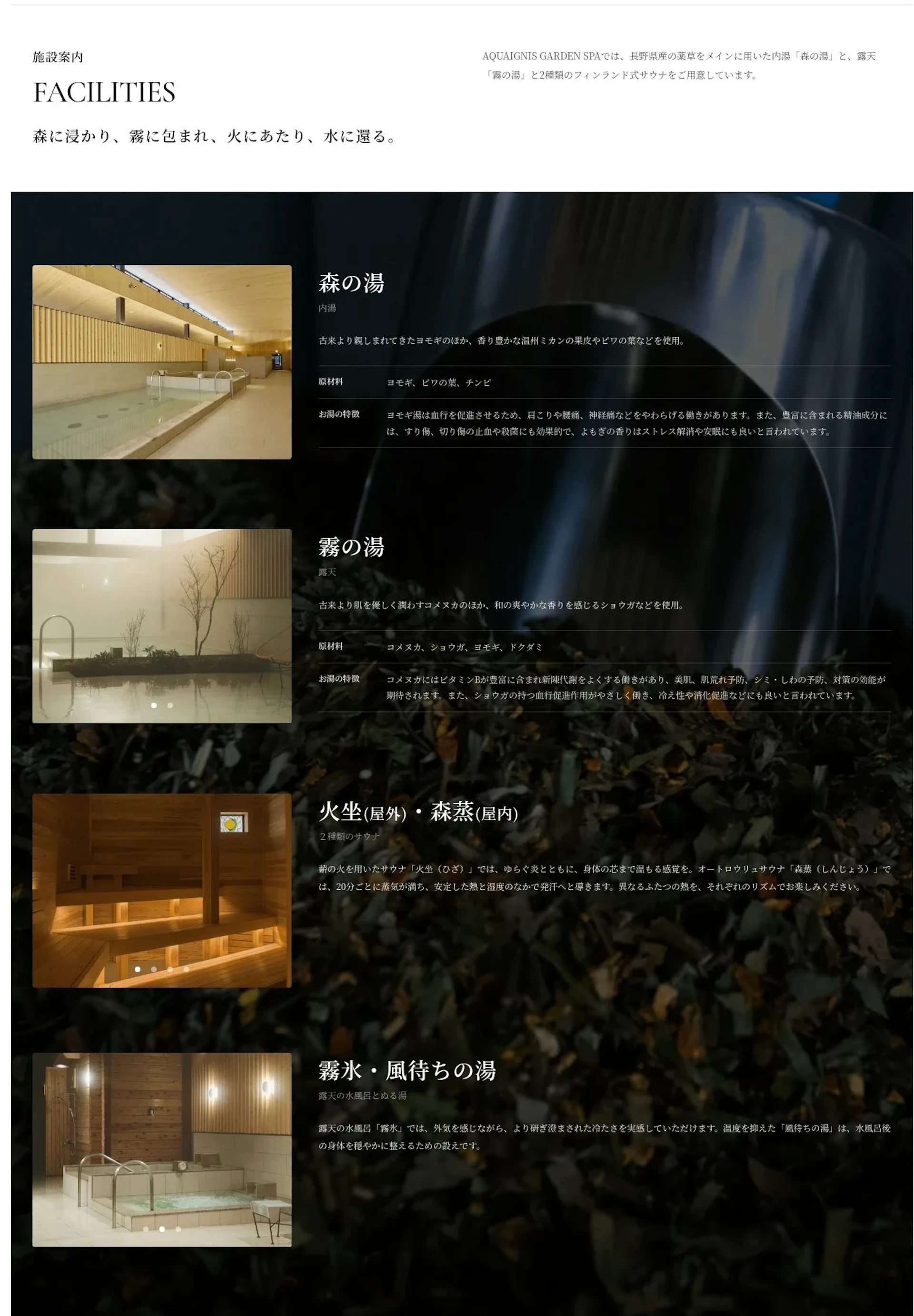AQUAIGNIS GARDEN SPA 軽井沢の森と温浴空間の魅力を伝えるWebサイト 2