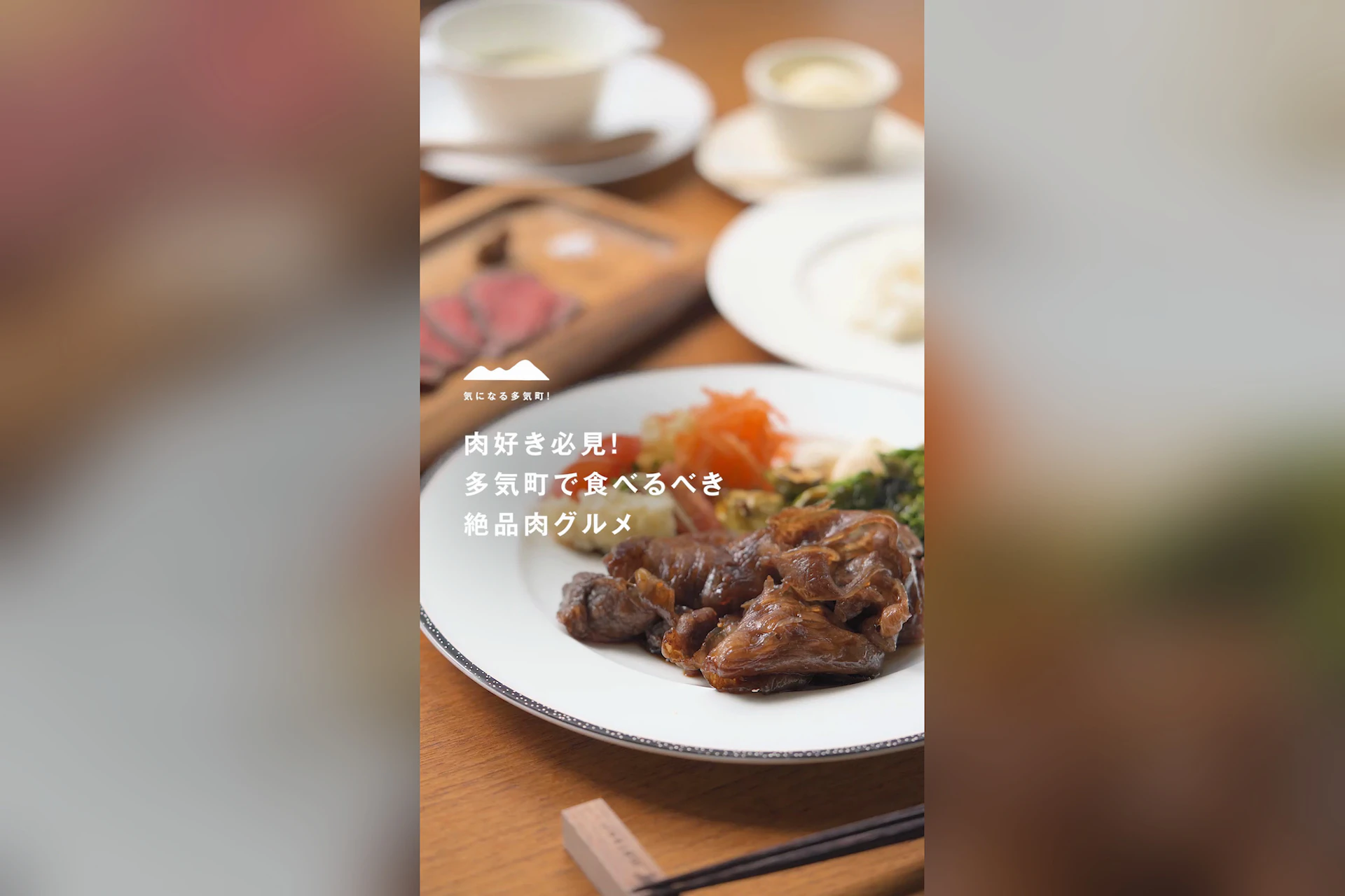 多気町