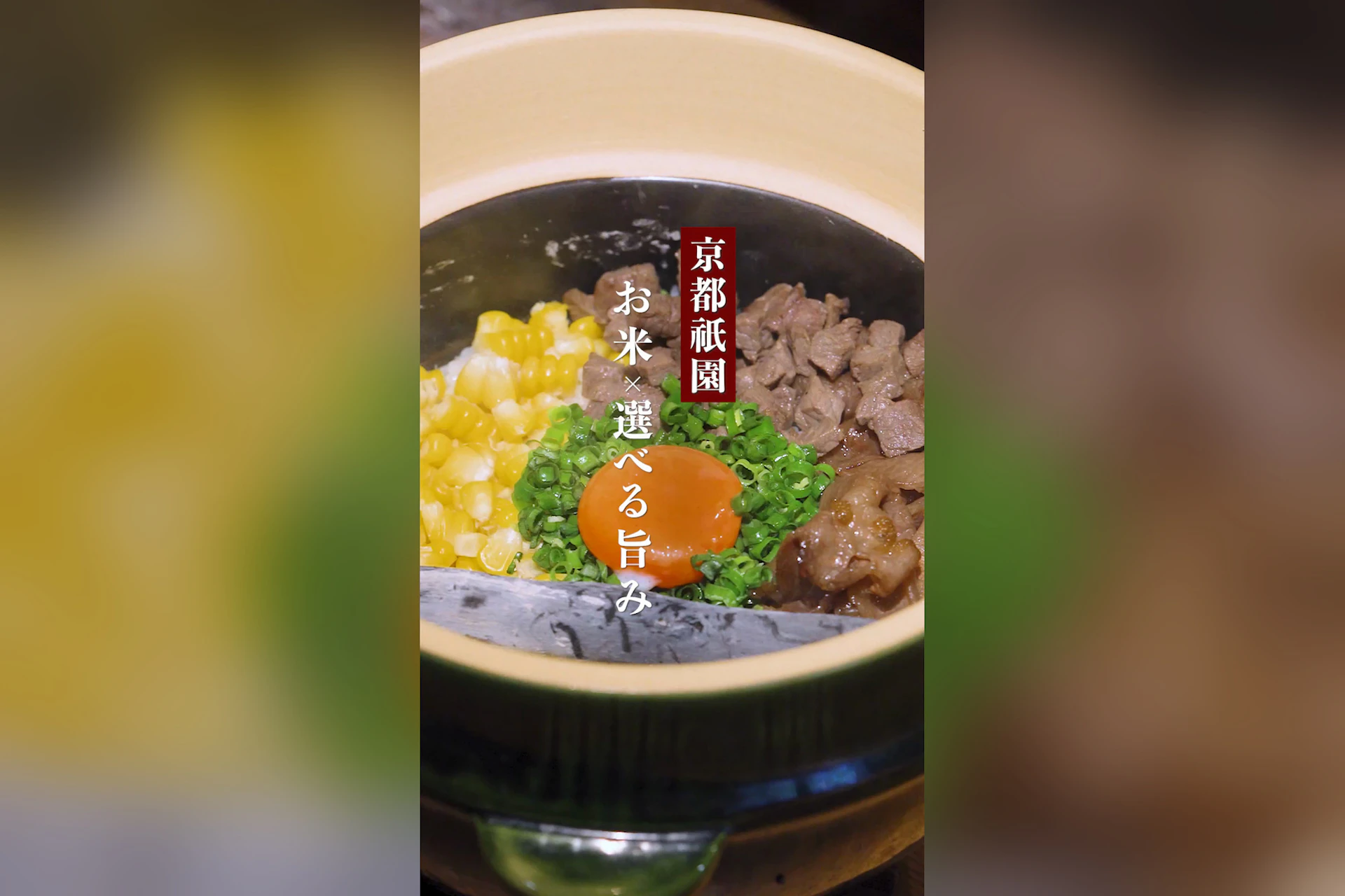 京の米料亭 八代目儀兵衛